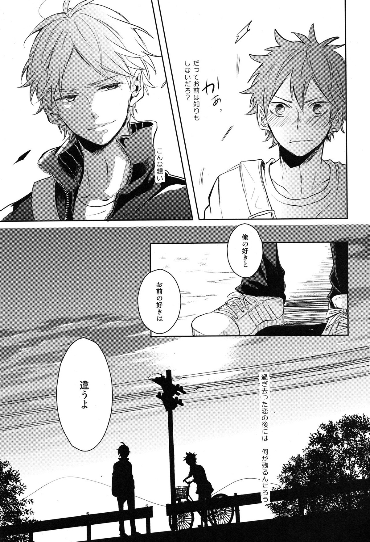 Come Rain or Come Shine【ハイキュー!!/菅原×日向】 page 22
