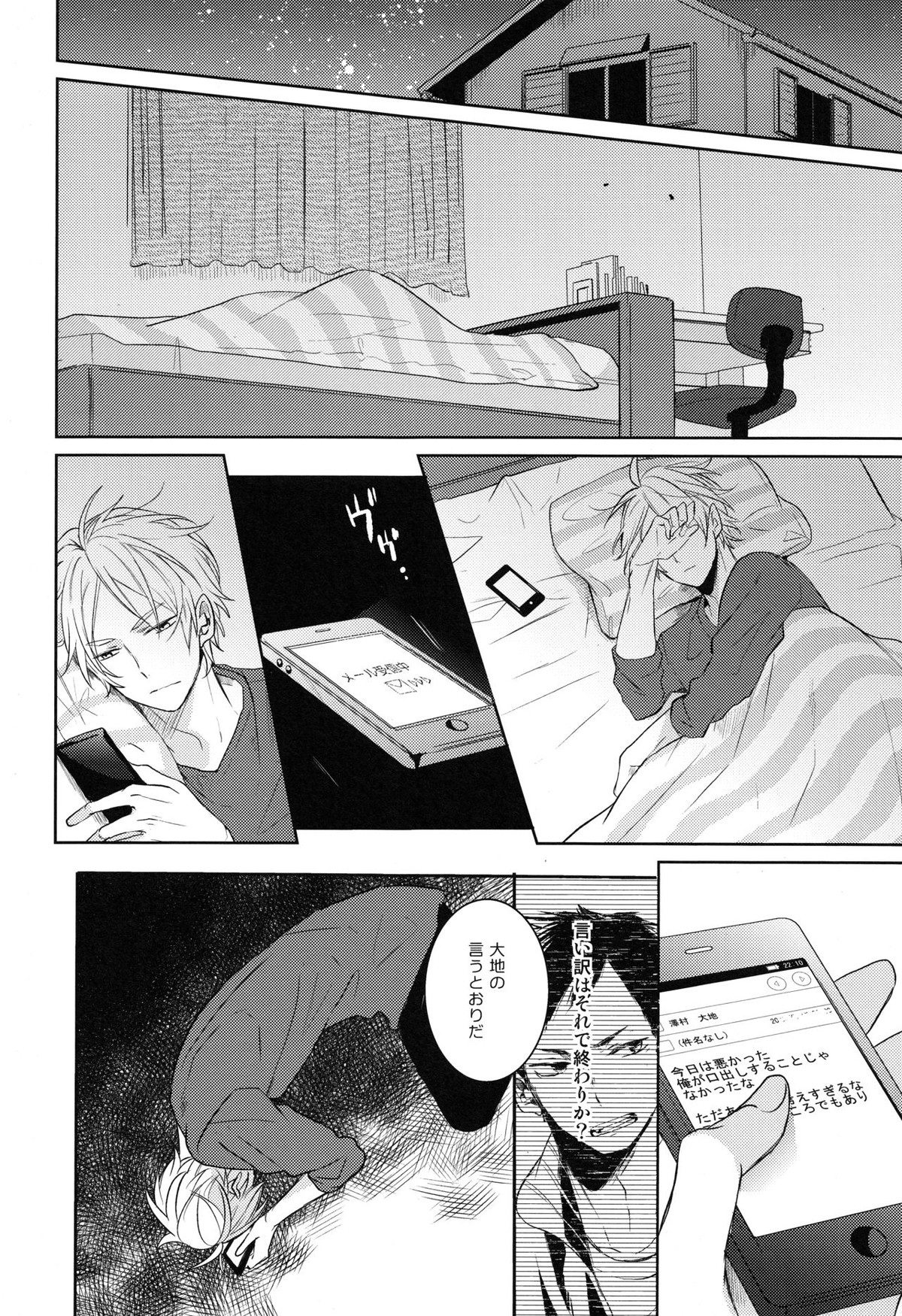 Come Rain or Come Shine【ハイキュー!!/菅原×日向】 page 23