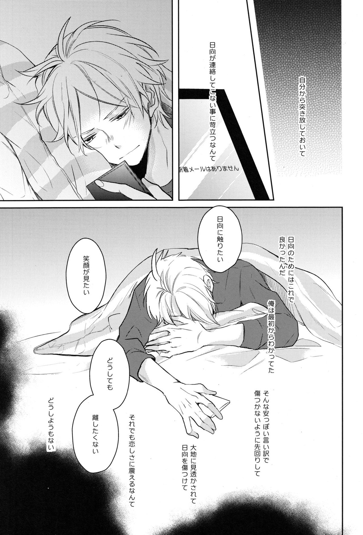 Come Rain or Come Shine【ハイキュー!!/菅原×日向】 page 24