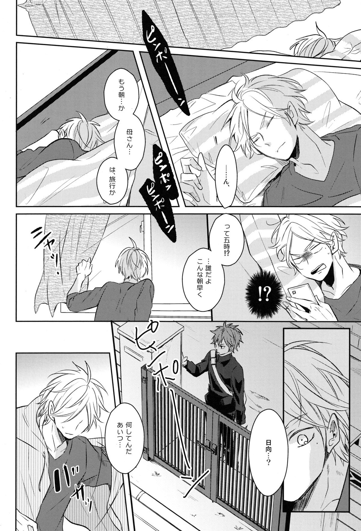Come Rain or Come Shine【ハイキュー!!/菅原×日向】 page 25