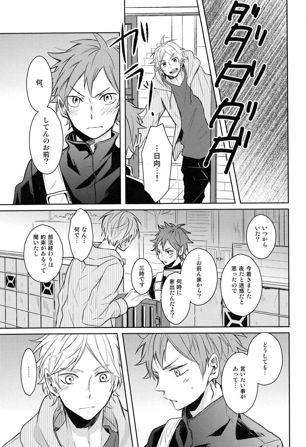 Come Rain or Come Shine【ハイキュー!!/菅原×日向】 page 26