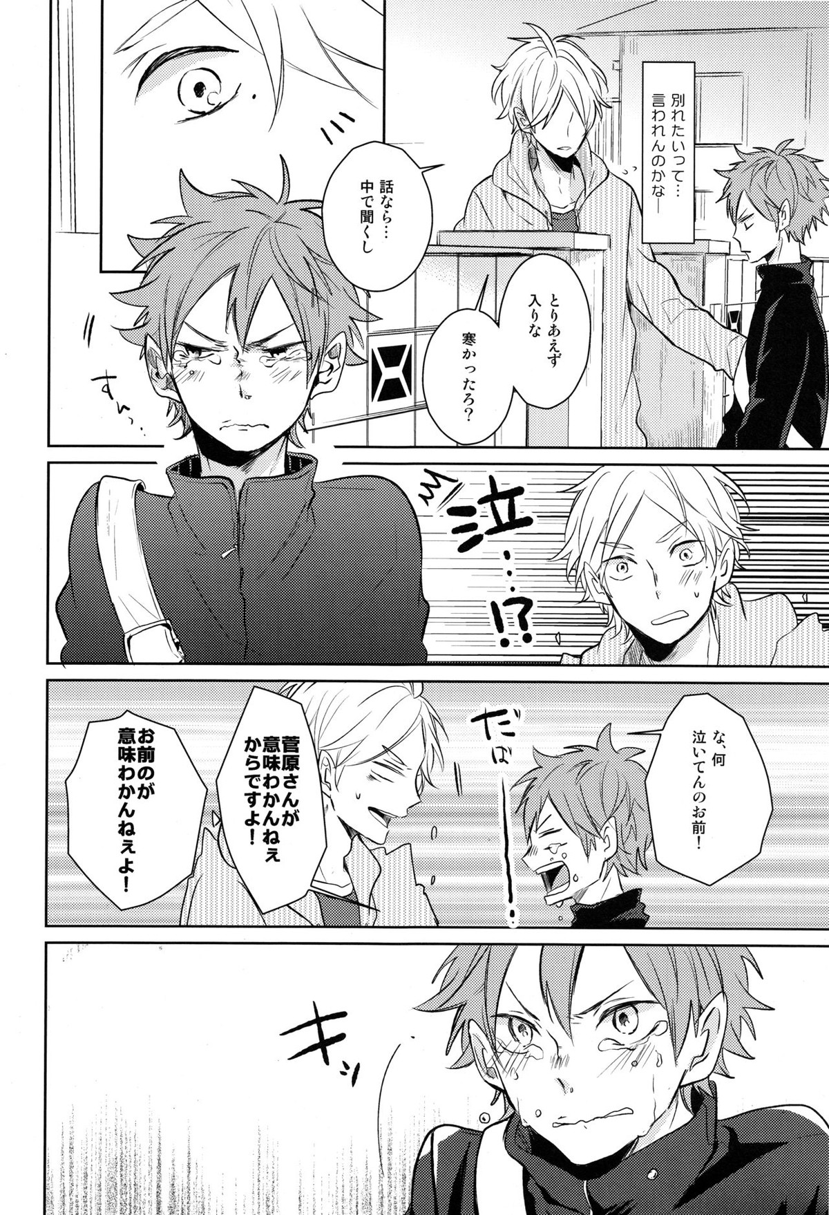 Come Rain or Come Shine【ハイキュー!!/菅原×日向】 page 27