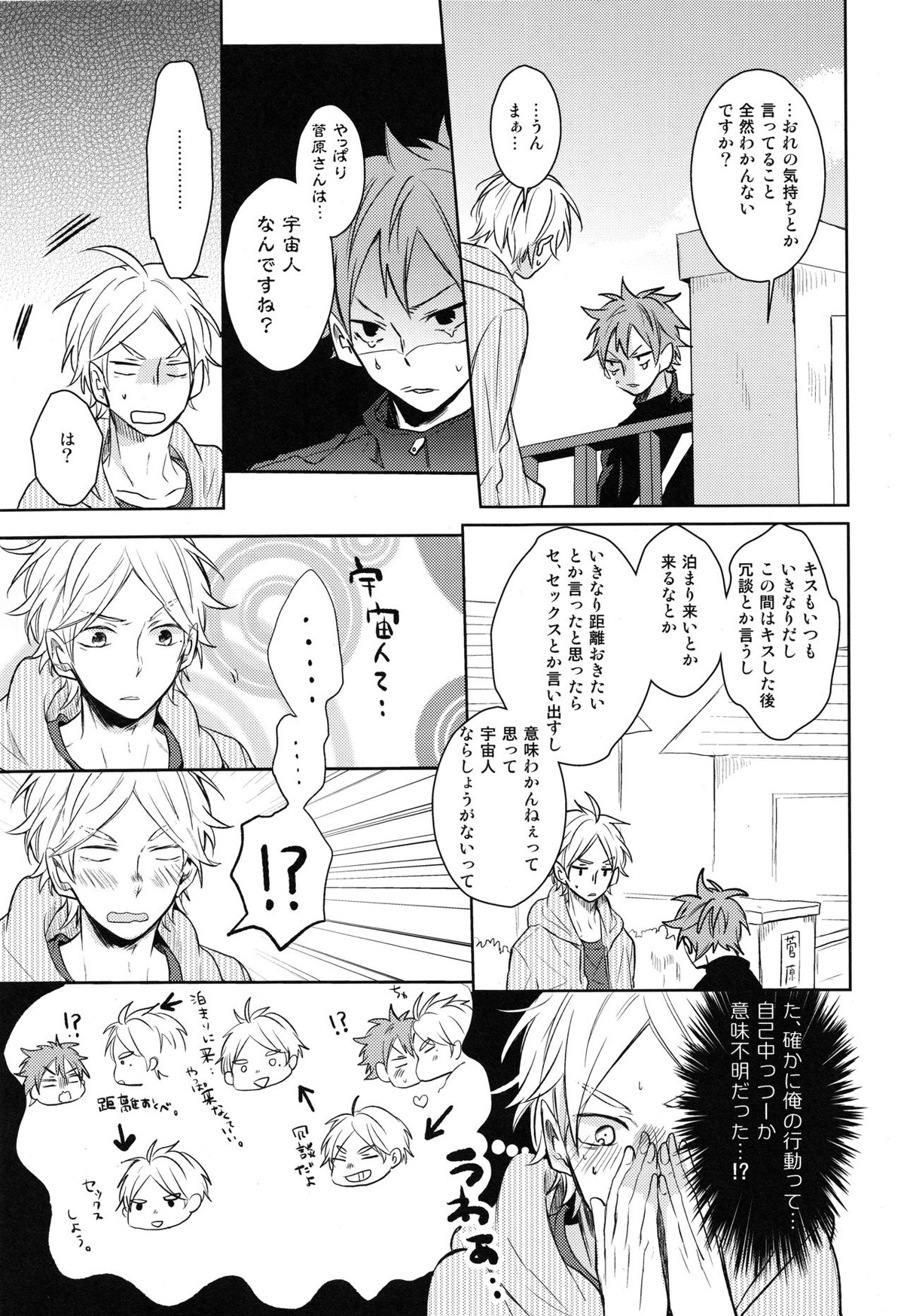 Come Rain or Come Shine【ハイキュー!!/菅原×日向】 page 28