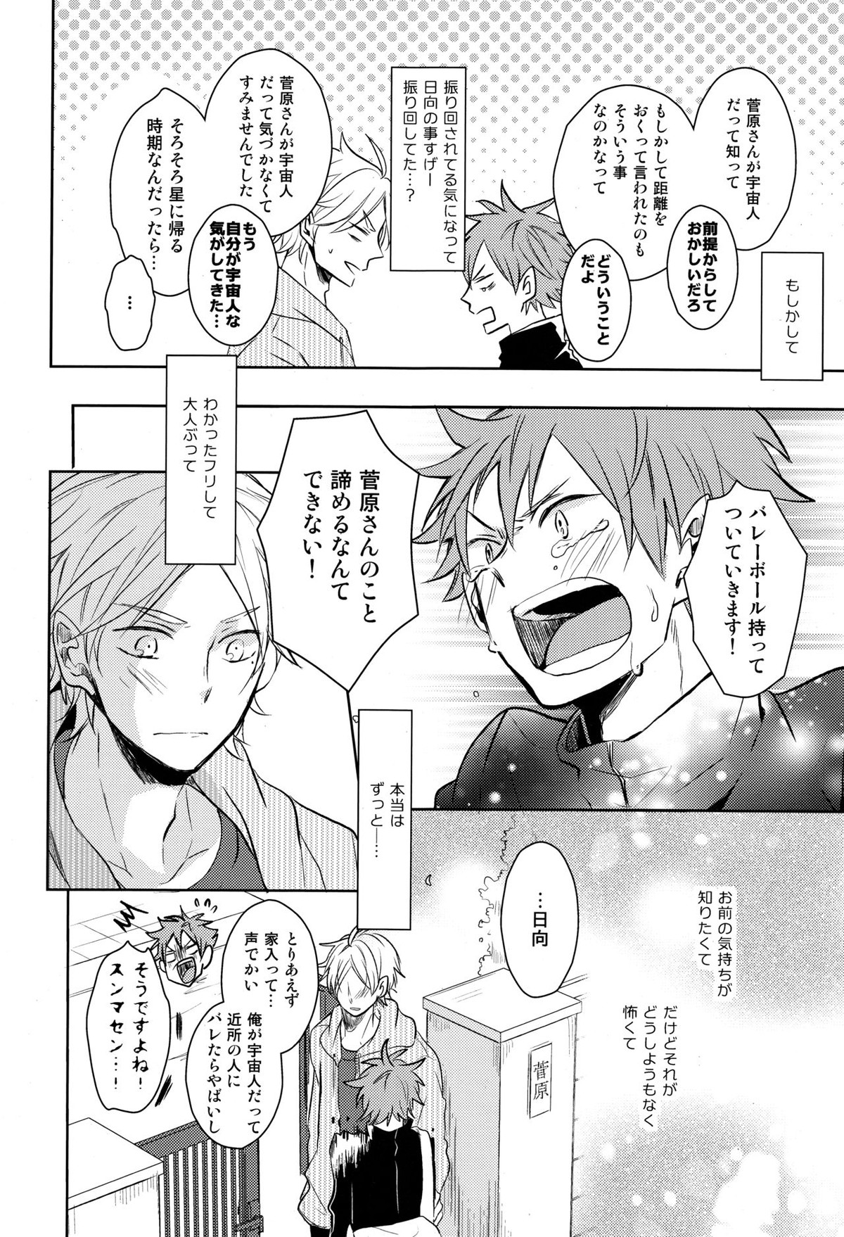 Come Rain or Come Shine【ハイキュー!!/菅原×日向】 page 29