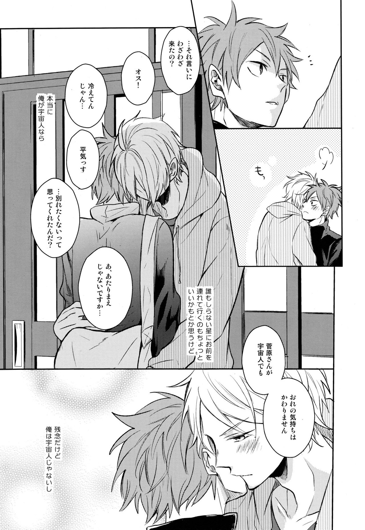 Come Rain or Come Shine【ハイキュー!!/菅原×日向】 page 30