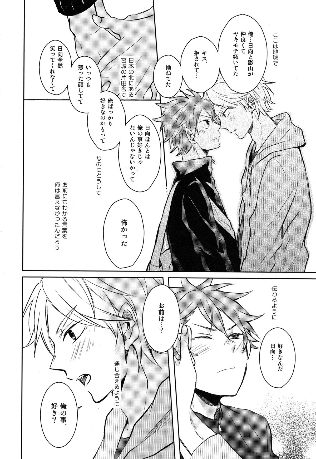 Come Rain or Come Shine【ハイキュー!!/菅原×日向】 page 31