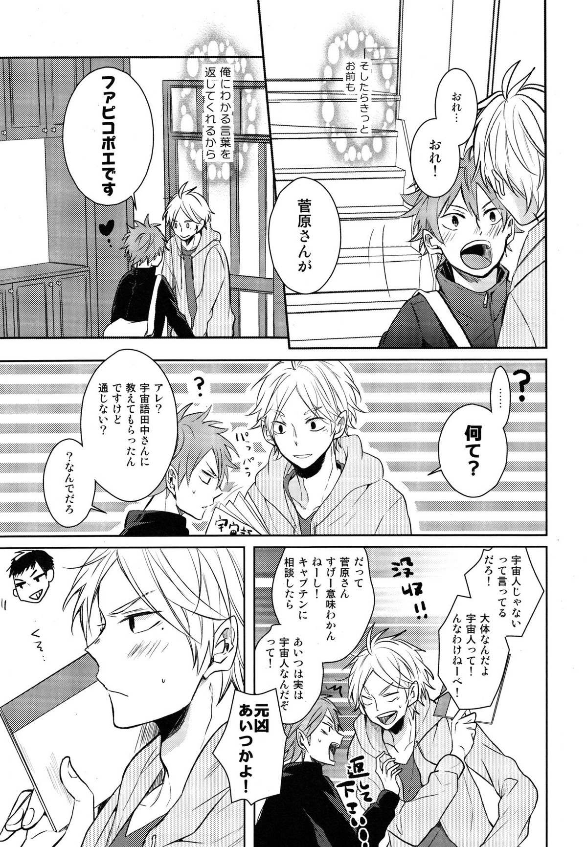 Come Rain or Come Shine【ハイキュー!!/菅原×日向】 page 32
