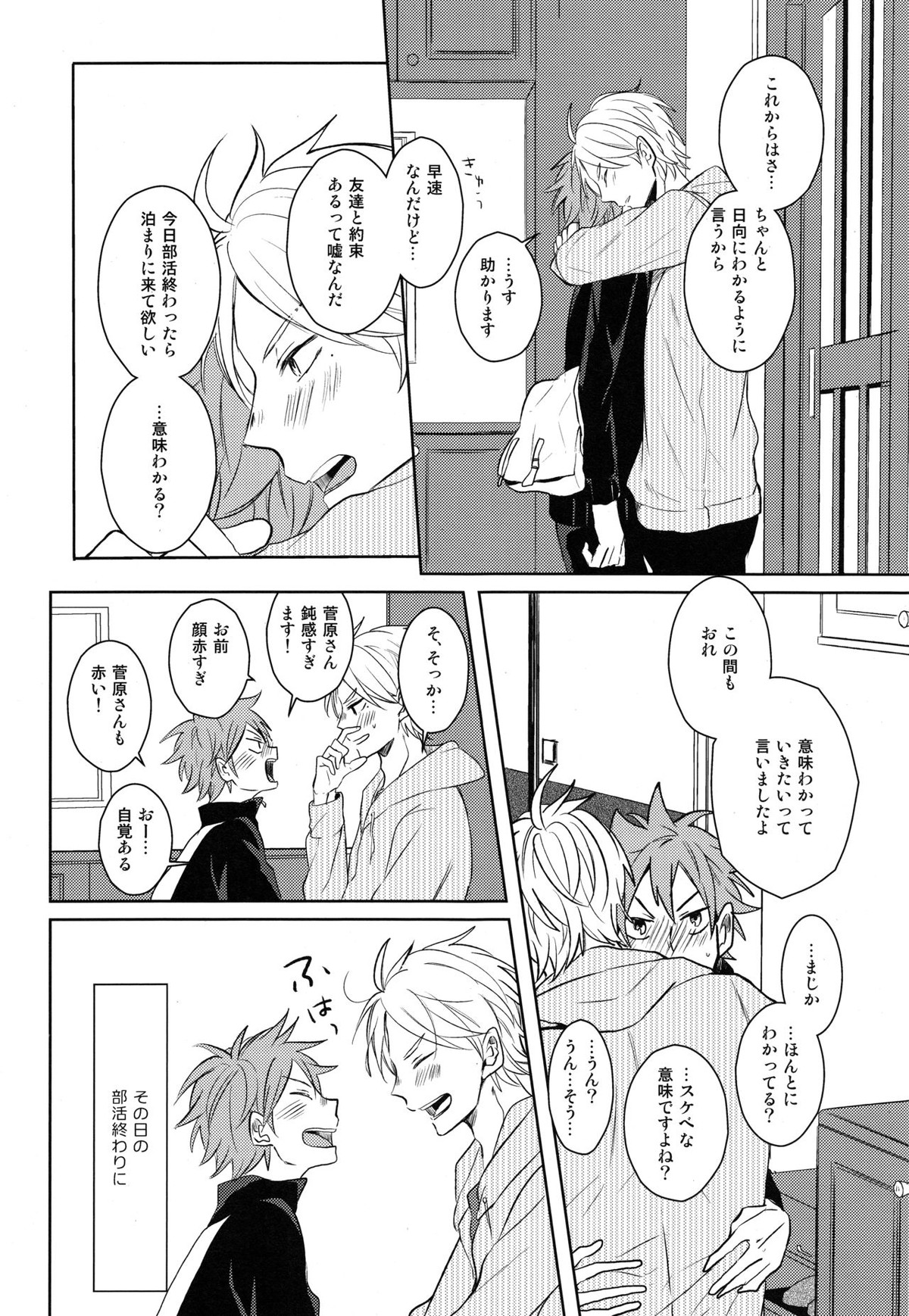 Come Rain or Come Shine【ハイキュー!!/菅原×日向】 page 33