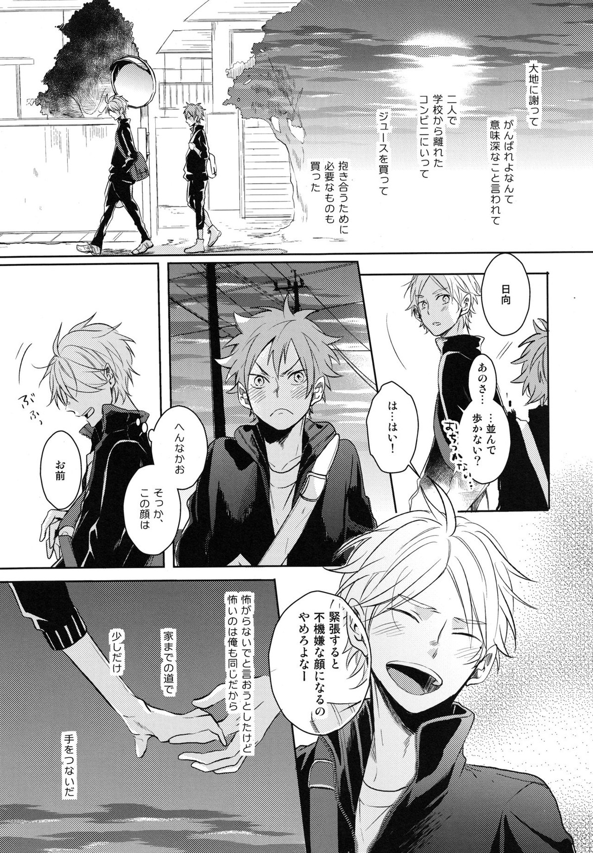 Come Rain or Come Shine【ハイキュー!!/菅原×日向】 page 34