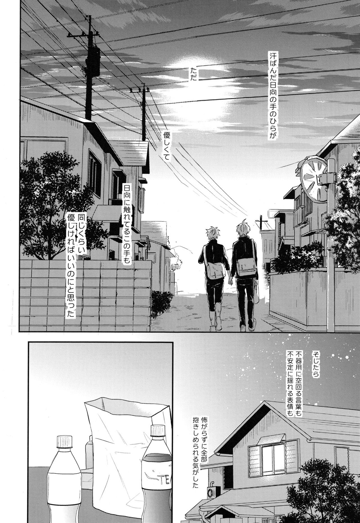 Come Rain or Come Shine【ハイキュー!!/菅原×日向】 page 35