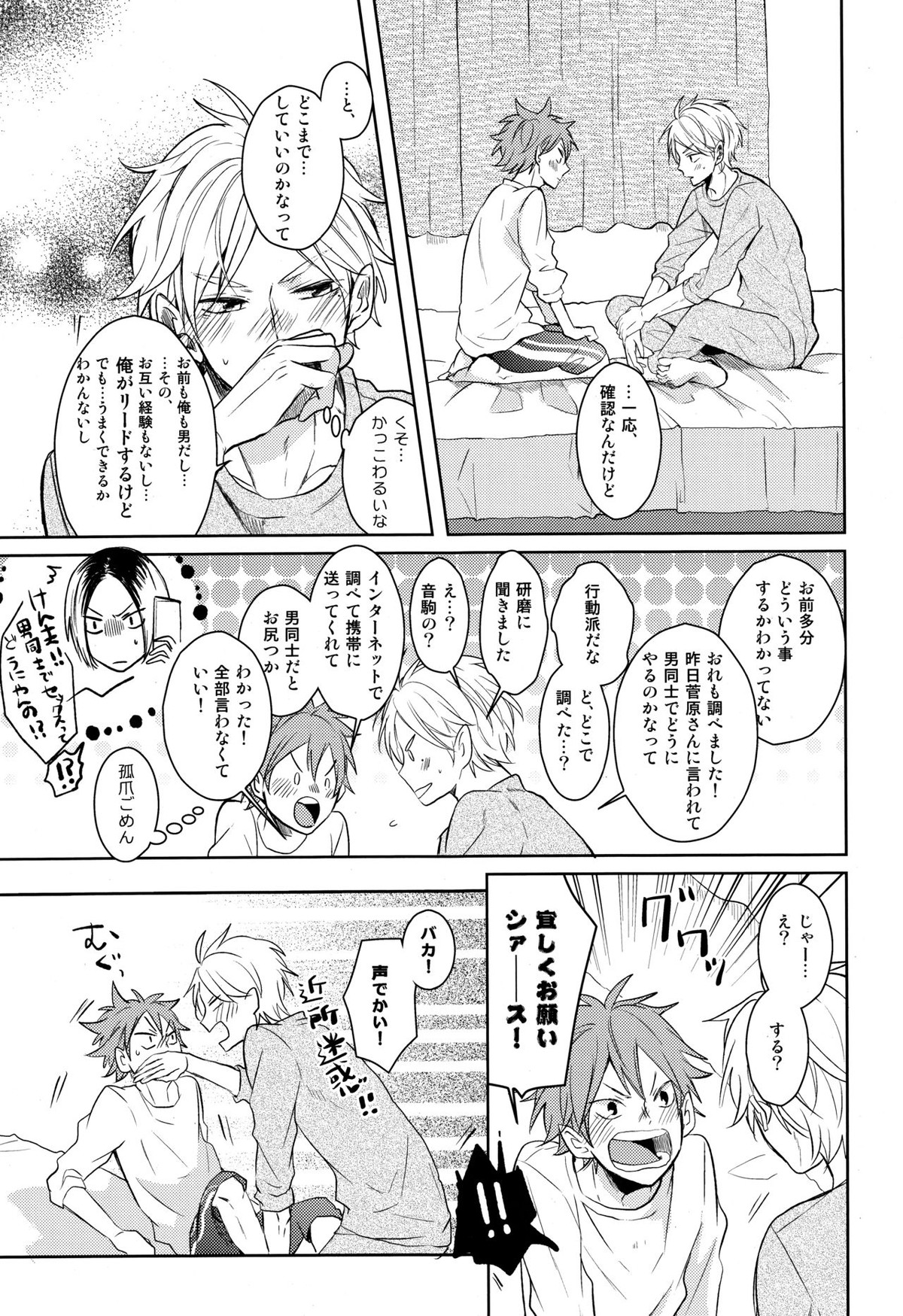 Come Rain or Come Shine【ハイキュー!!/菅原×日向】 page 36