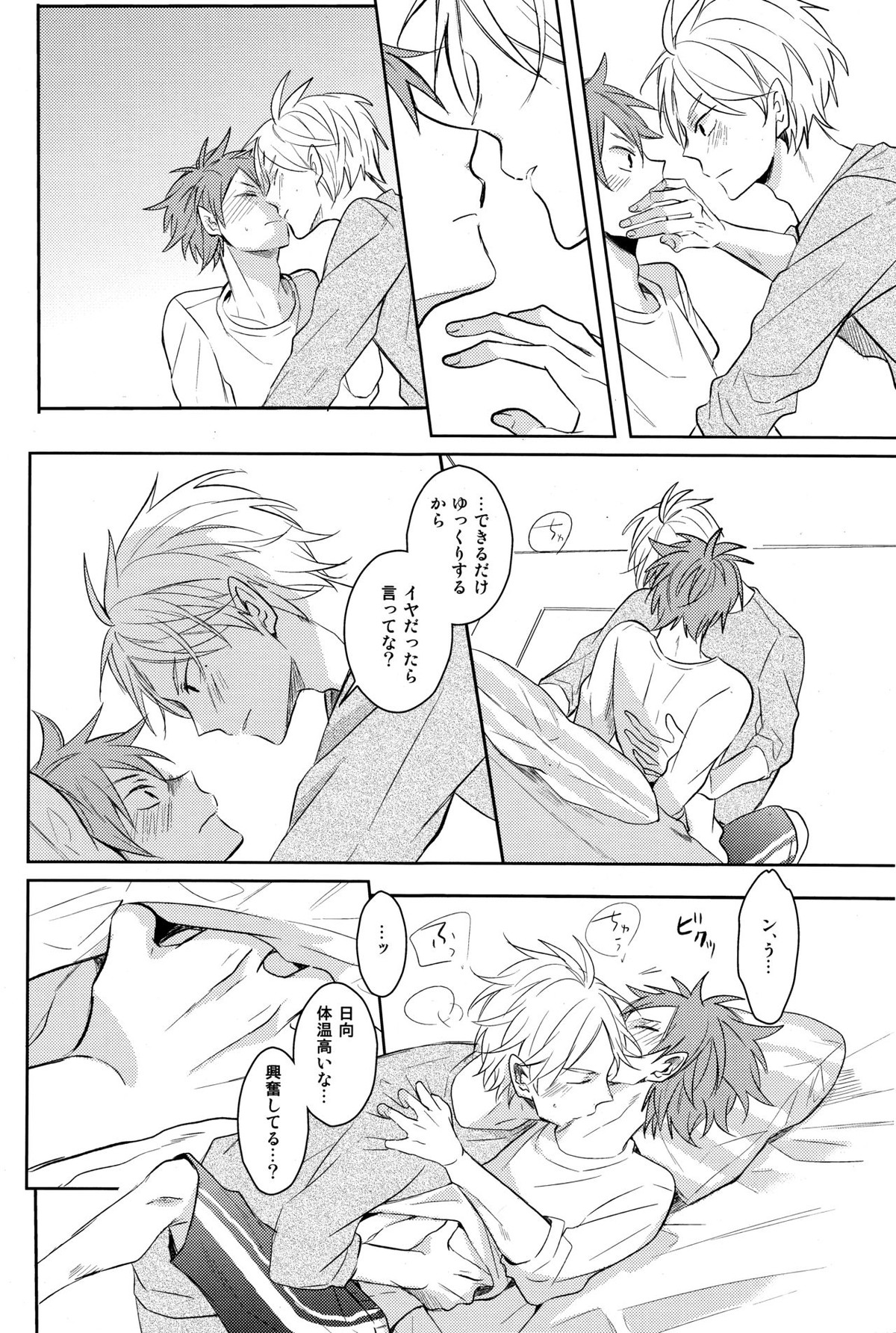 Come Rain or Come Shine【ハイキュー!!/菅原×日向】 page 37