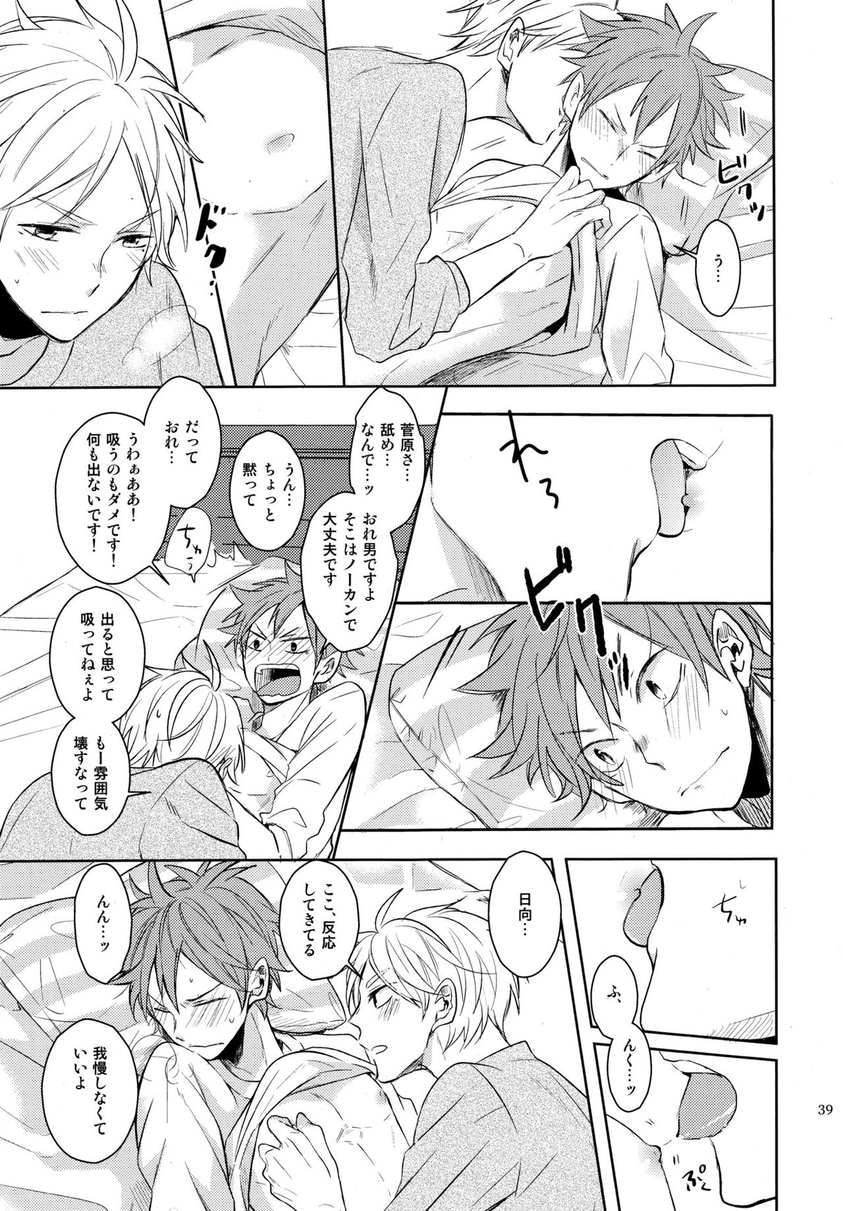 Come Rain or Come Shine【ハイキュー!!/菅原×日向】 page 38