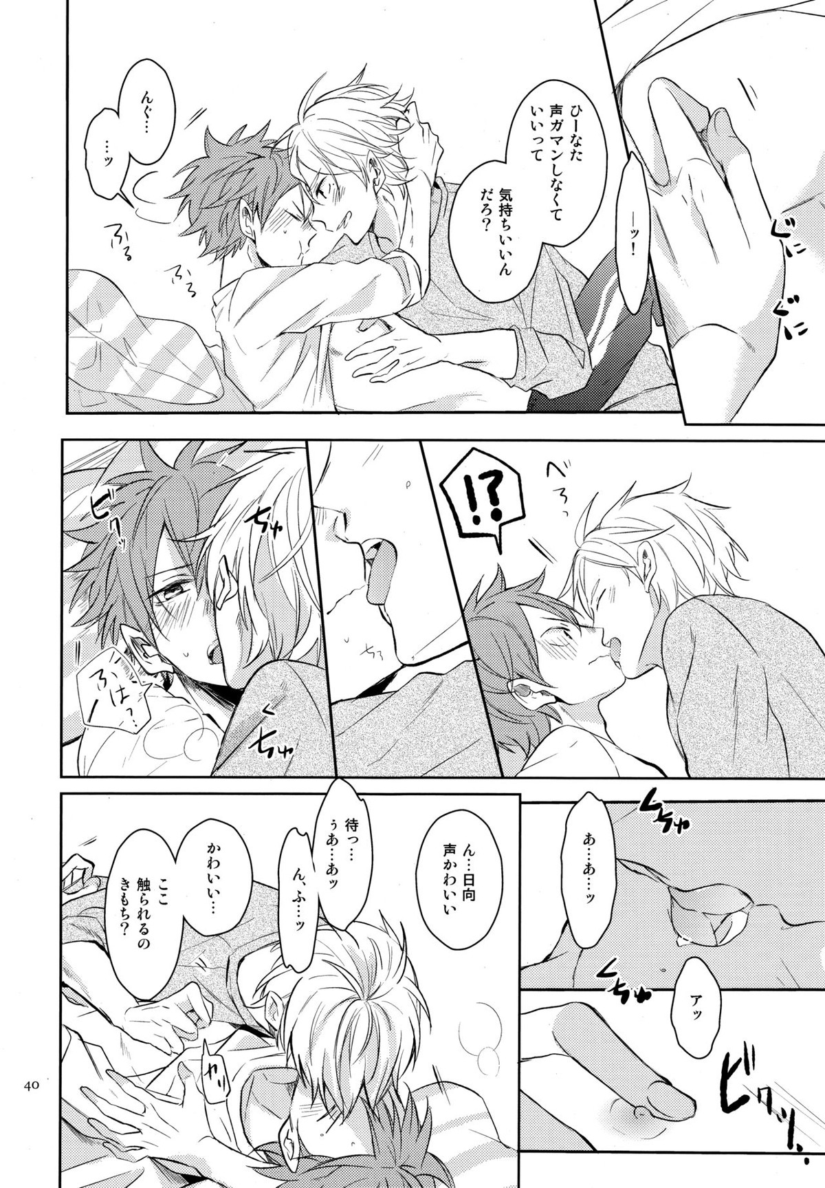 Come Rain or Come Shine【ハイキュー!!/菅原×日向】 page 39