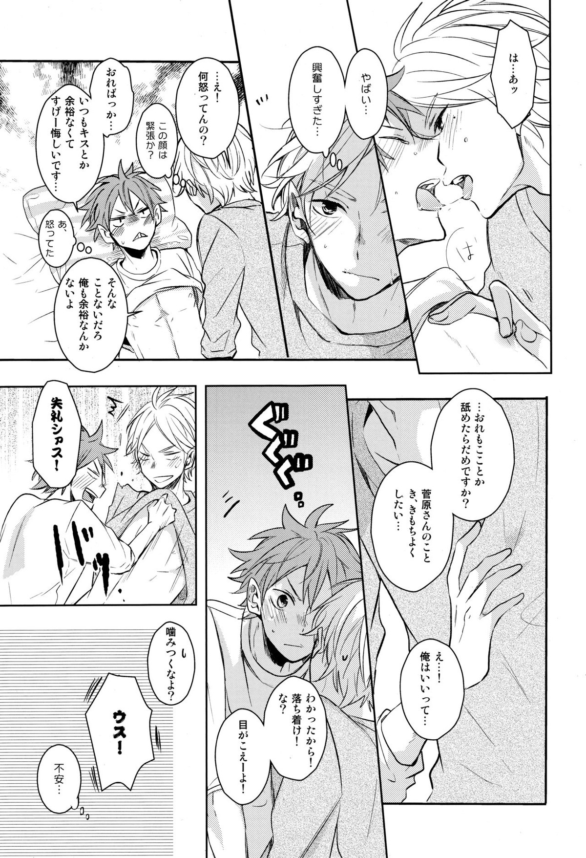 Come Rain or Come Shine【ハイキュー!!/菅原×日向】 page 40