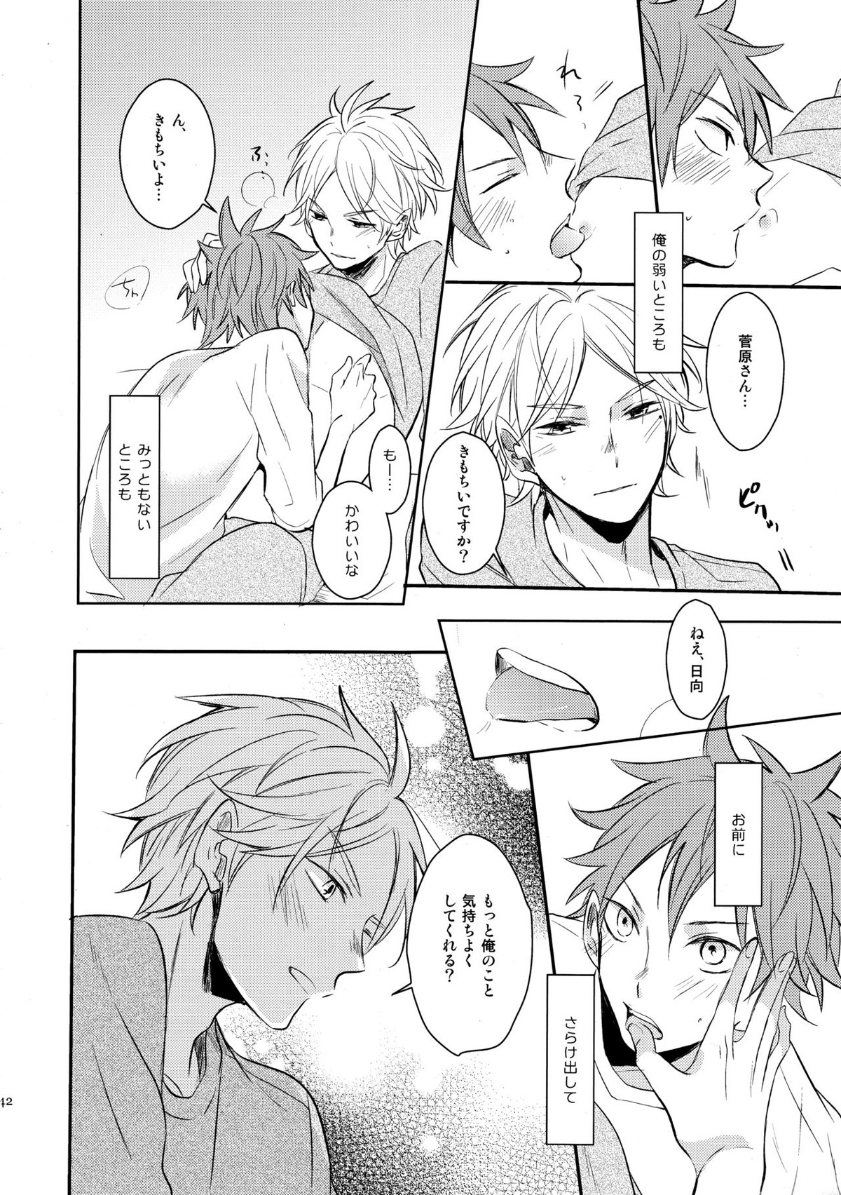 Come Rain or Come Shine【ハイキュー!!/菅原×日向】 page 41