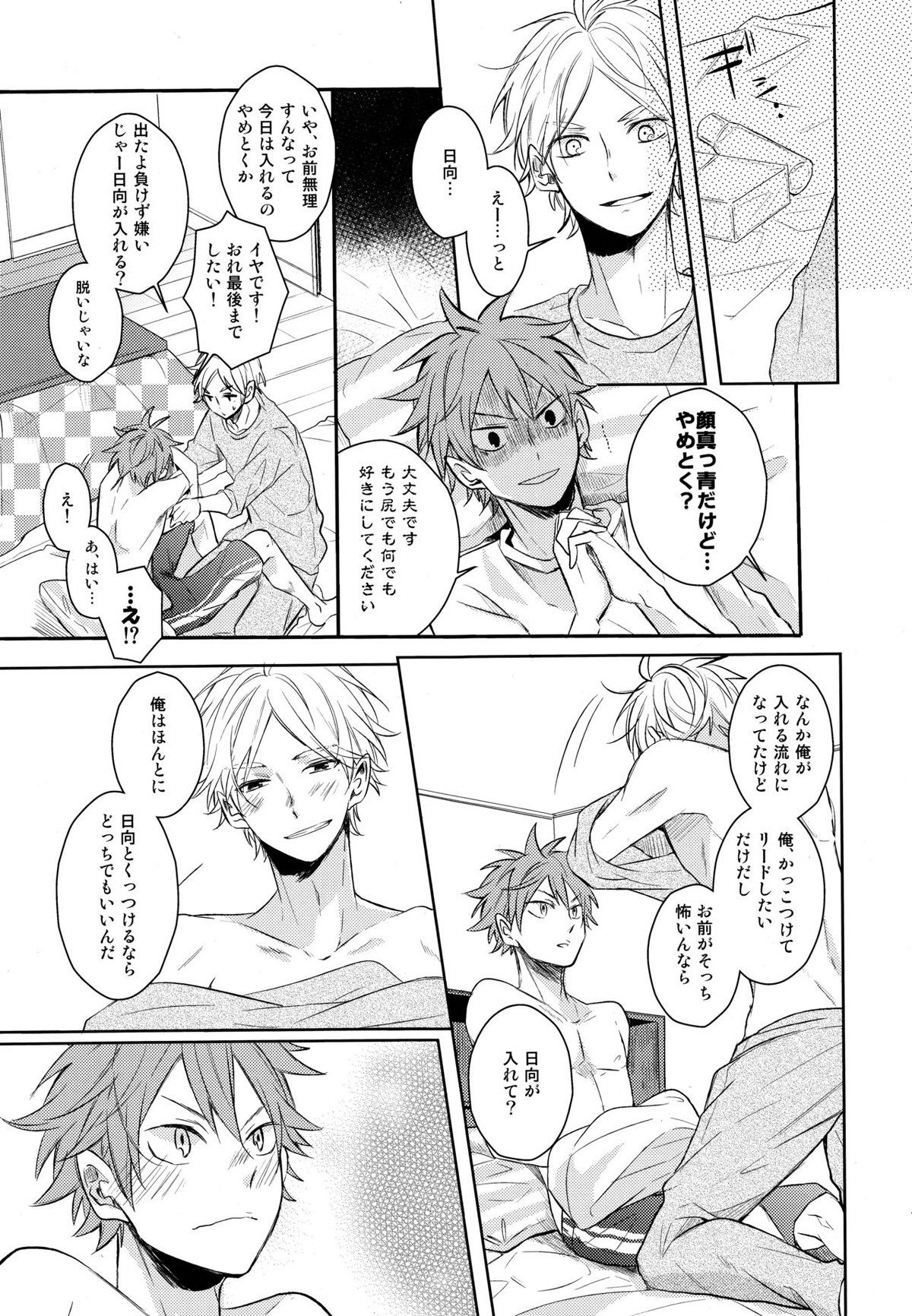 Come Rain or Come Shine【ハイキュー!!/菅原×日向】 page 42