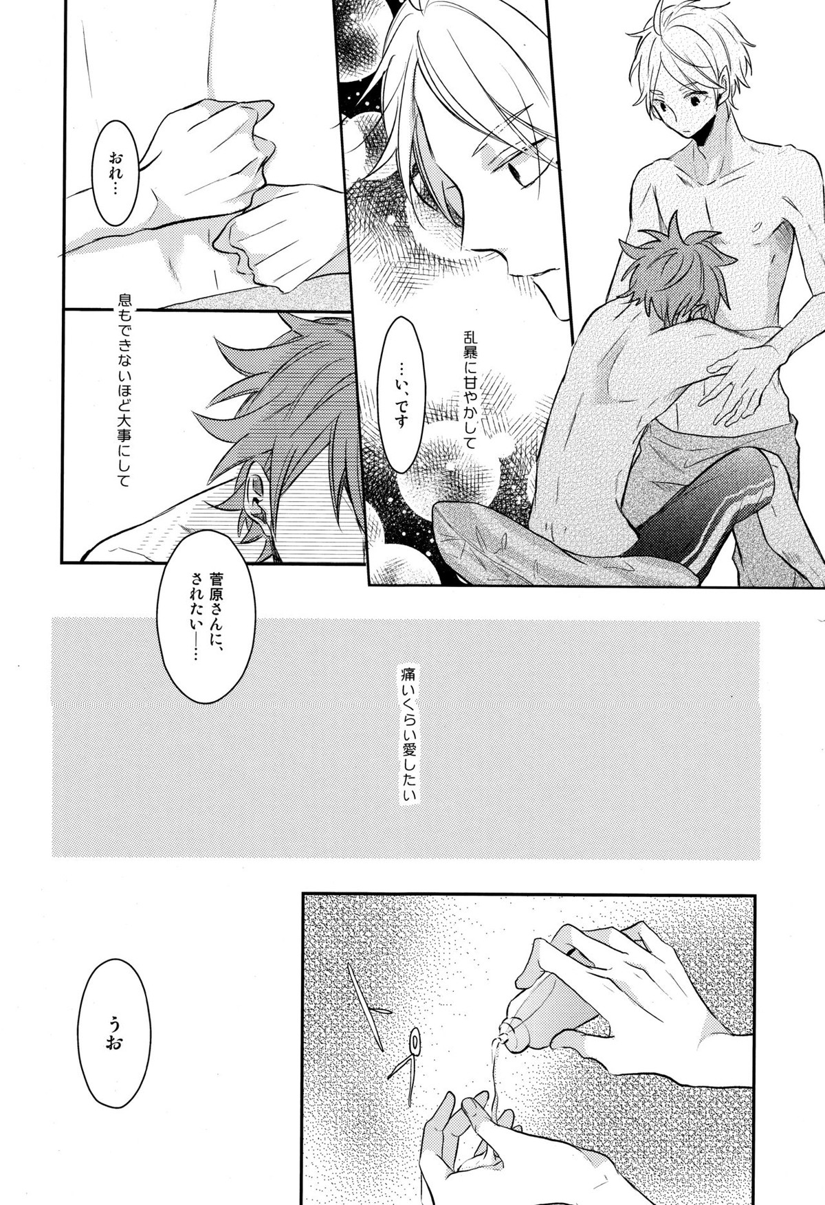 Come Rain or Come Shine【ハイキュー!!/菅原×日向】 page 43