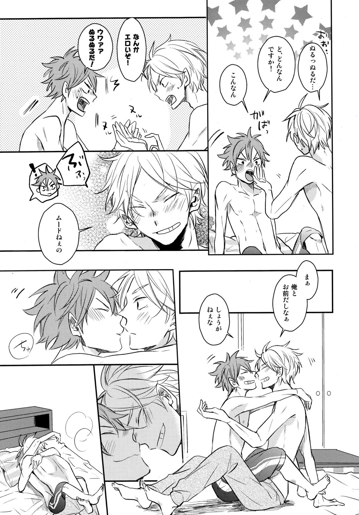 Come Rain or Come Shine【ハイキュー!!/菅原×日向】 page 44