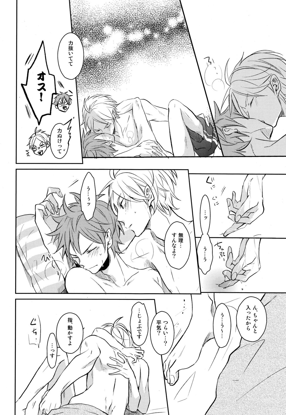 Come Rain or Come Shine【ハイキュー!!/菅原×日向】 page 45