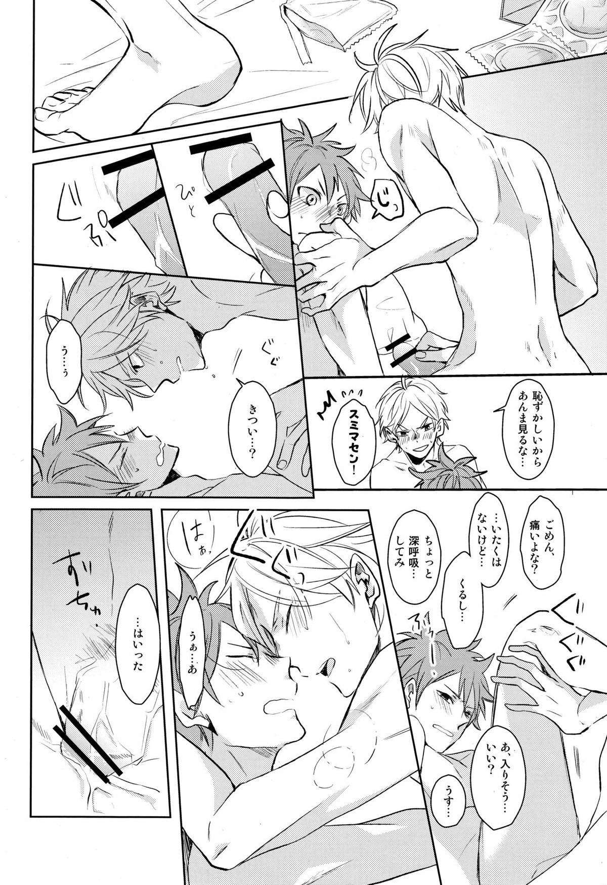 Come Rain or Come Shine【ハイキュー!!/菅原×日向】 page 47