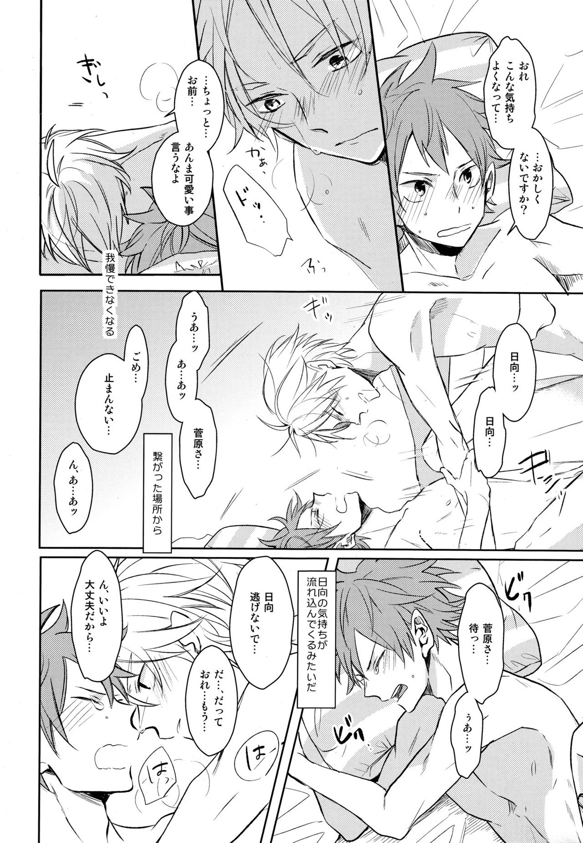 Come Rain or Come Shine【ハイキュー!!/菅原×日向】 page 49