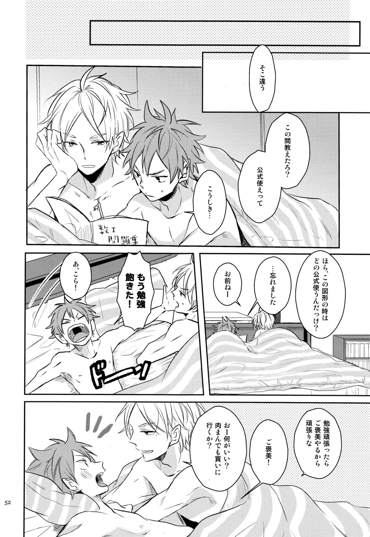 Come Rain or Come Shine【ハイキュー!!/菅原×日向】 page 51