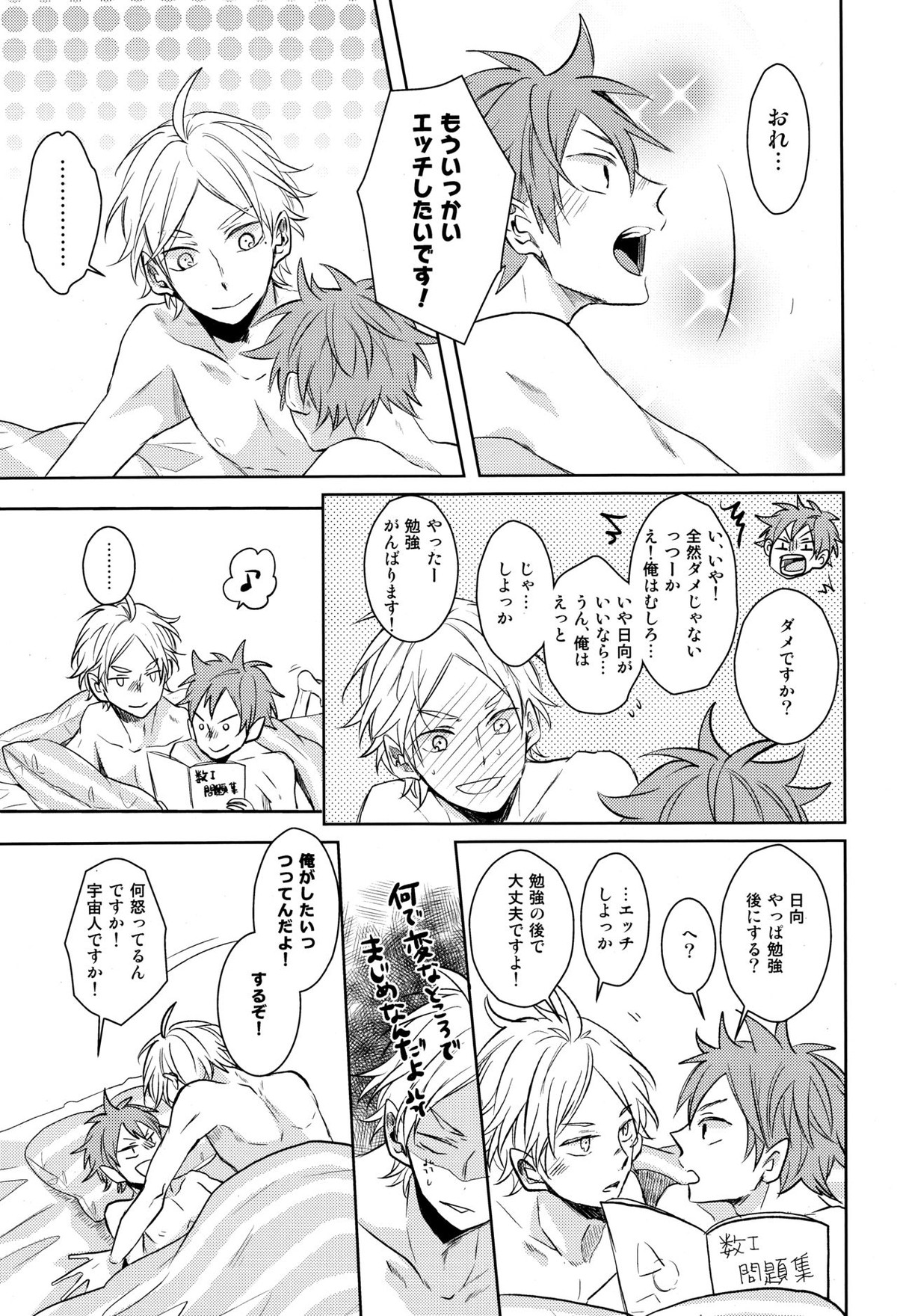 Come Rain or Come Shine【ハイキュー!!/菅原×日向】 page 52