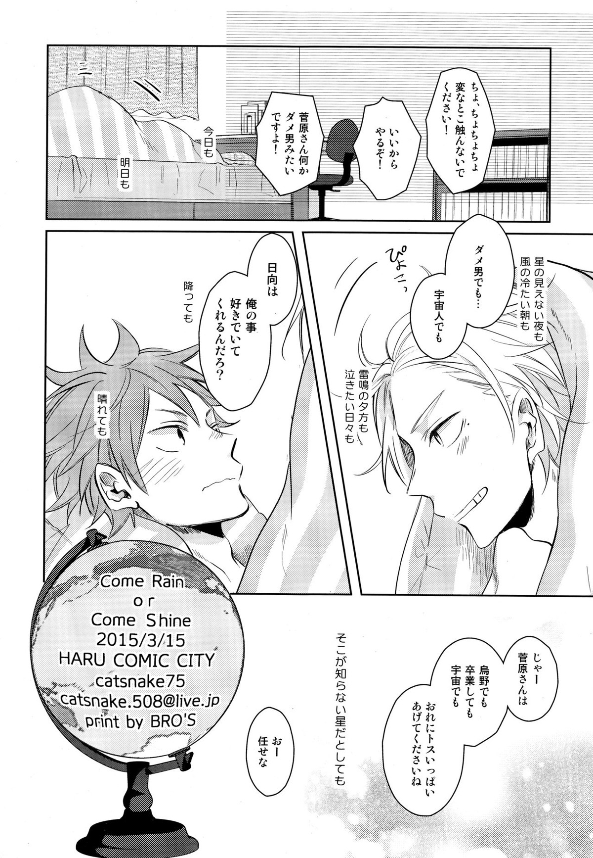 Come Rain or Come Shine【ハイキュー!!/菅原×日向】 page 53