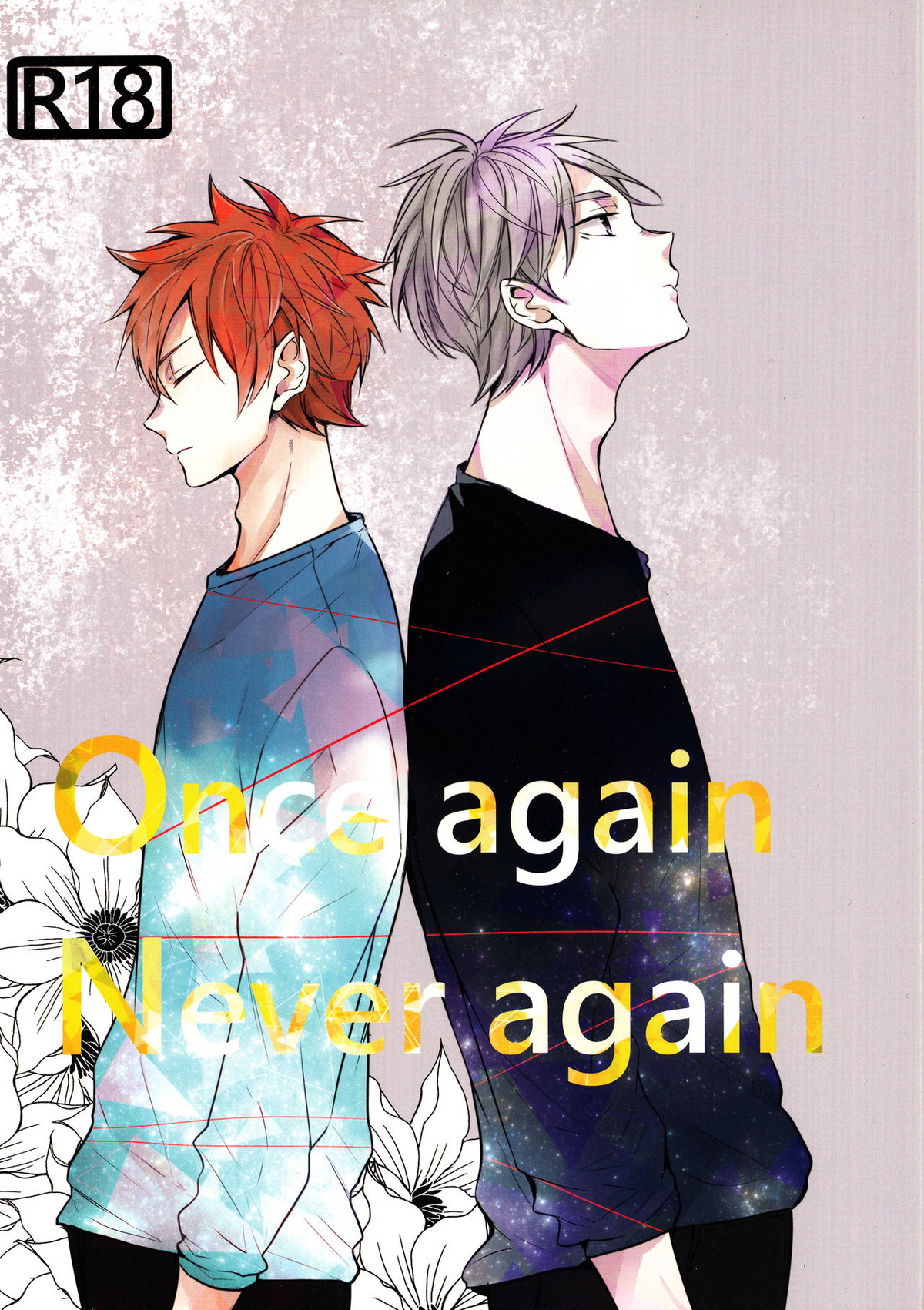 onceagain neveragain【ハイキュー!!/菅原×日向】