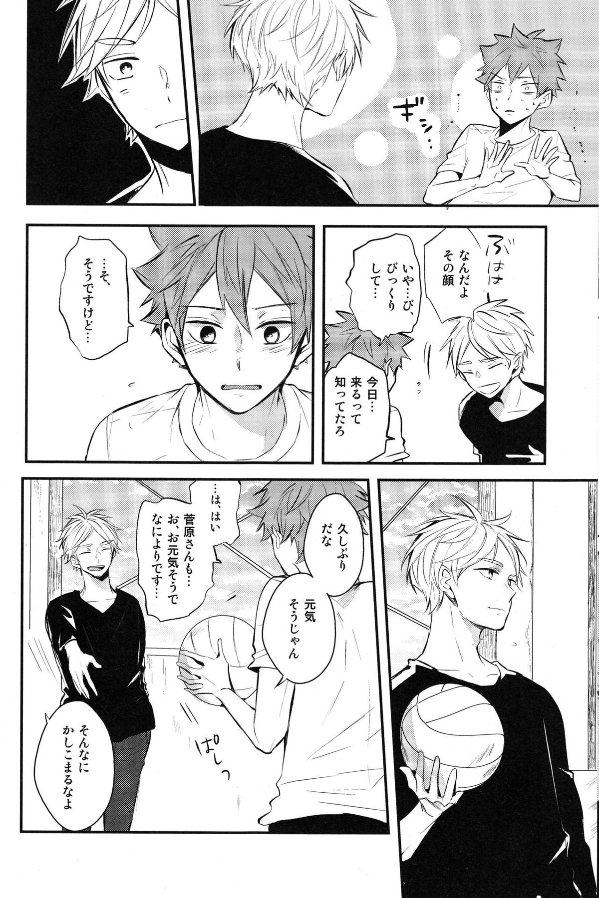 onceagain neveragain【ハイキュー!!/菅原×日向】 page 11