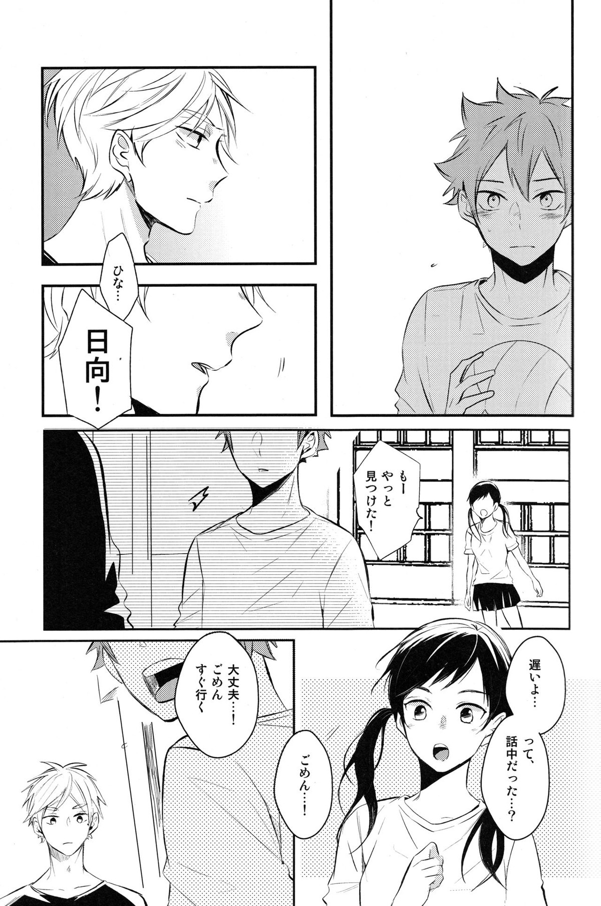 onceagain neveragain【ハイキュー!!/菅原×日向】 page 12