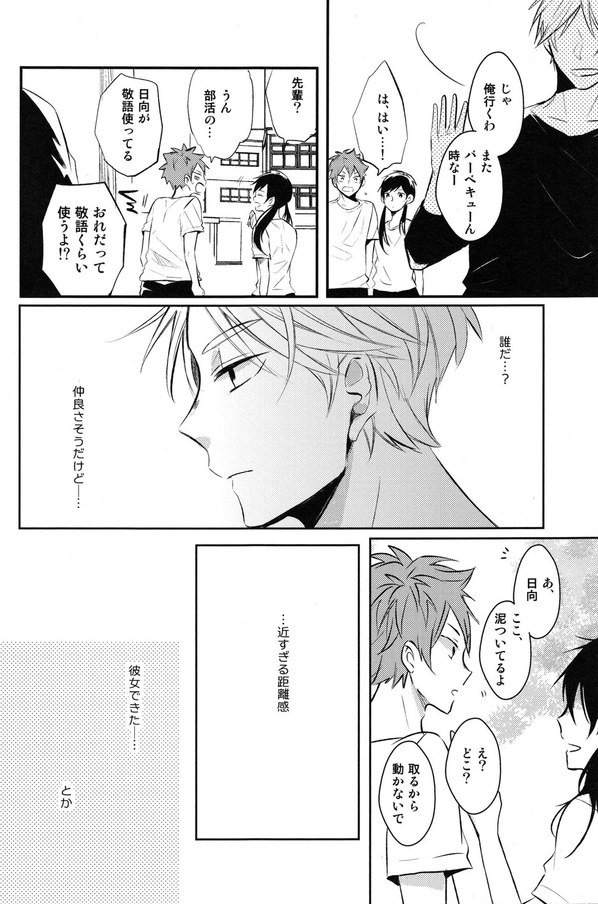 onceagain neveragain【ハイキュー!!/菅原×日向】 page 13
