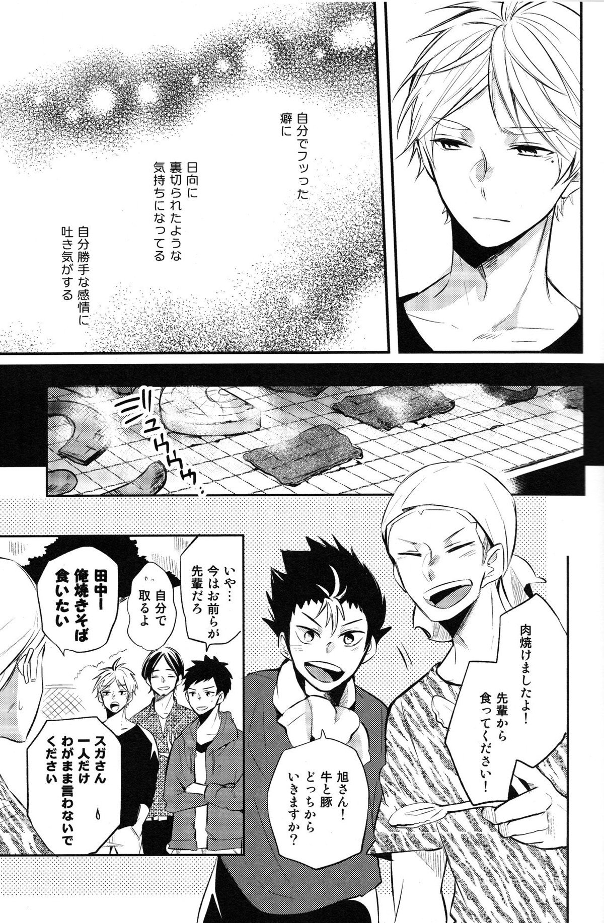 onceagain neveragain【ハイキュー!!/菅原×日向】 page 14
