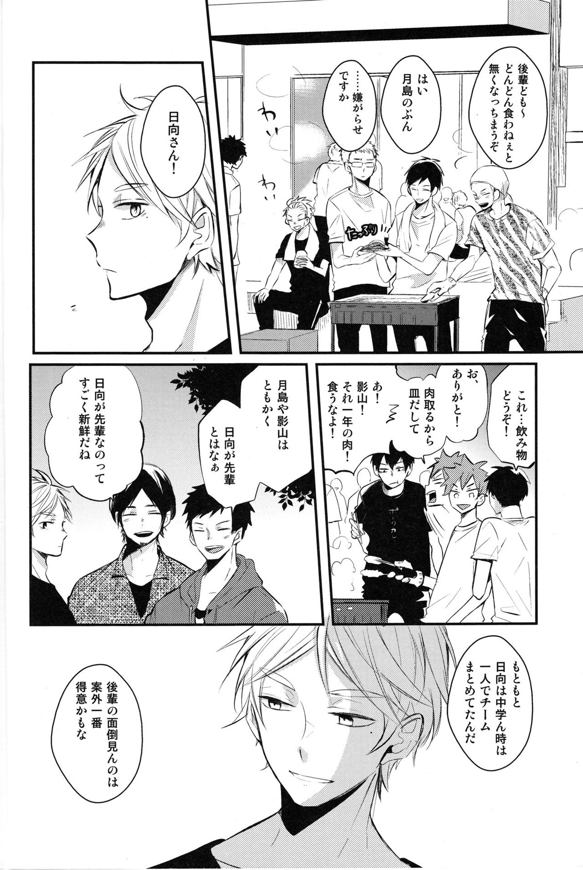 onceagain neveragain【ハイキュー!!/菅原×日向】 page 15