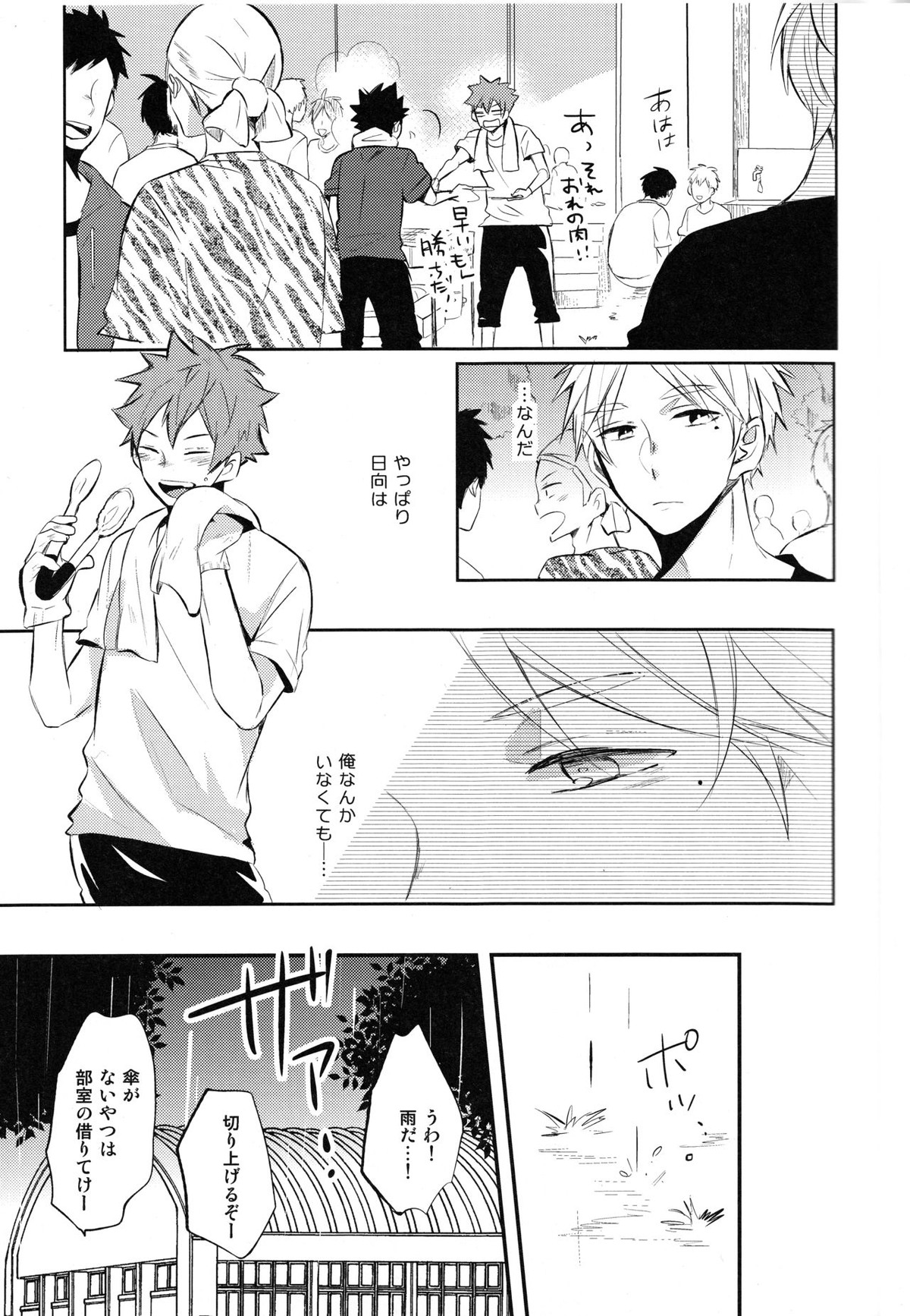 onceagain neveragain【ハイキュー!!/菅原×日向】 page 16