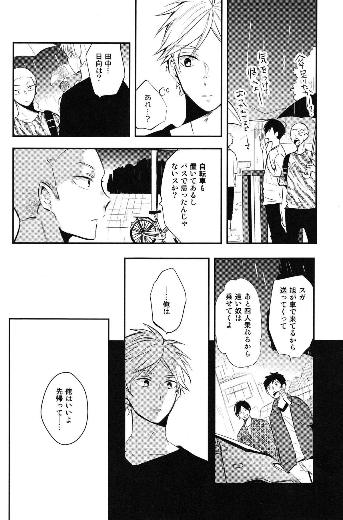 onceagain neveragain【ハイキュー!!/菅原×日向】 page 17