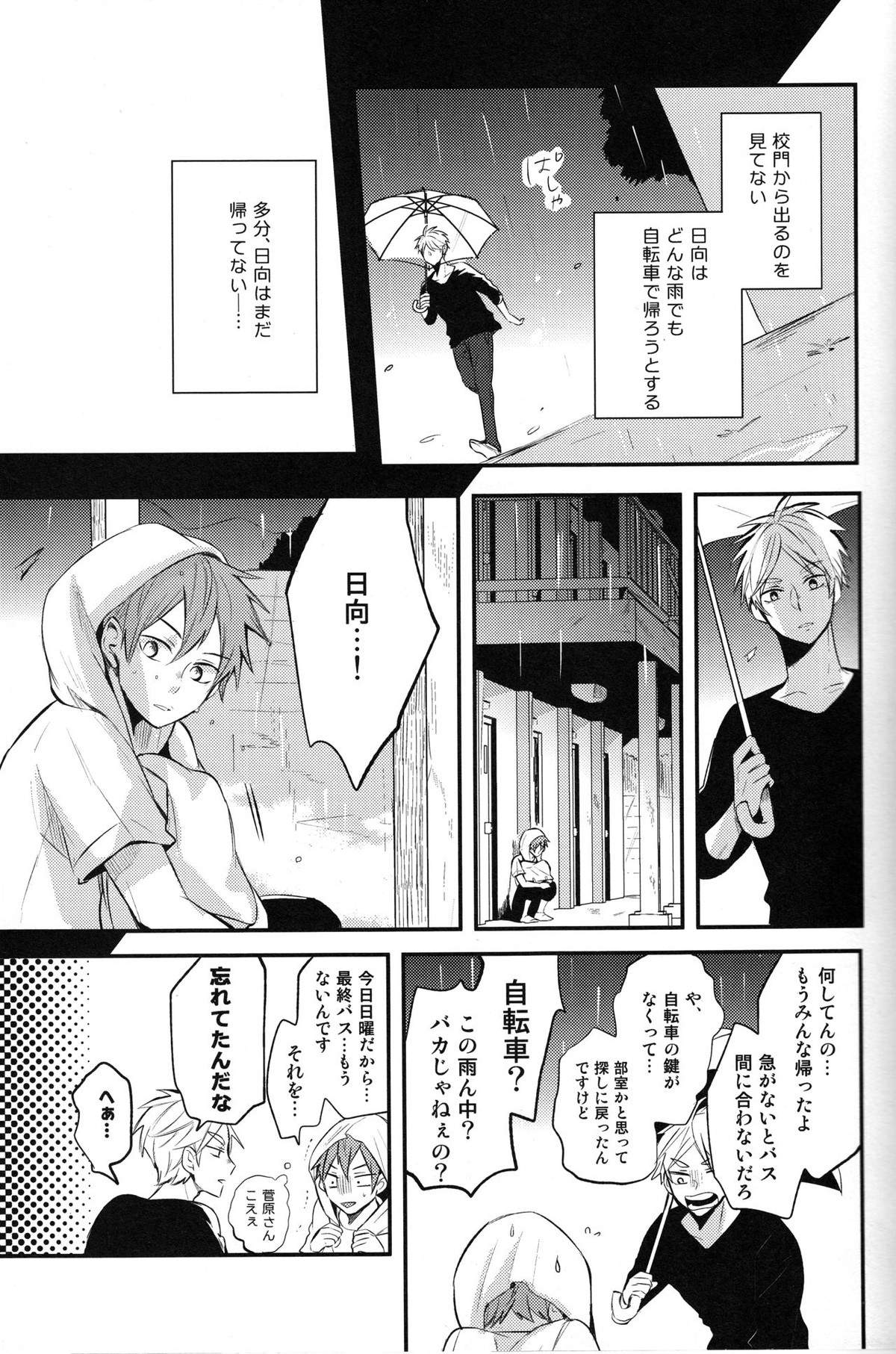 onceagain neveragain【ハイキュー!!/菅原×日向】 page 18