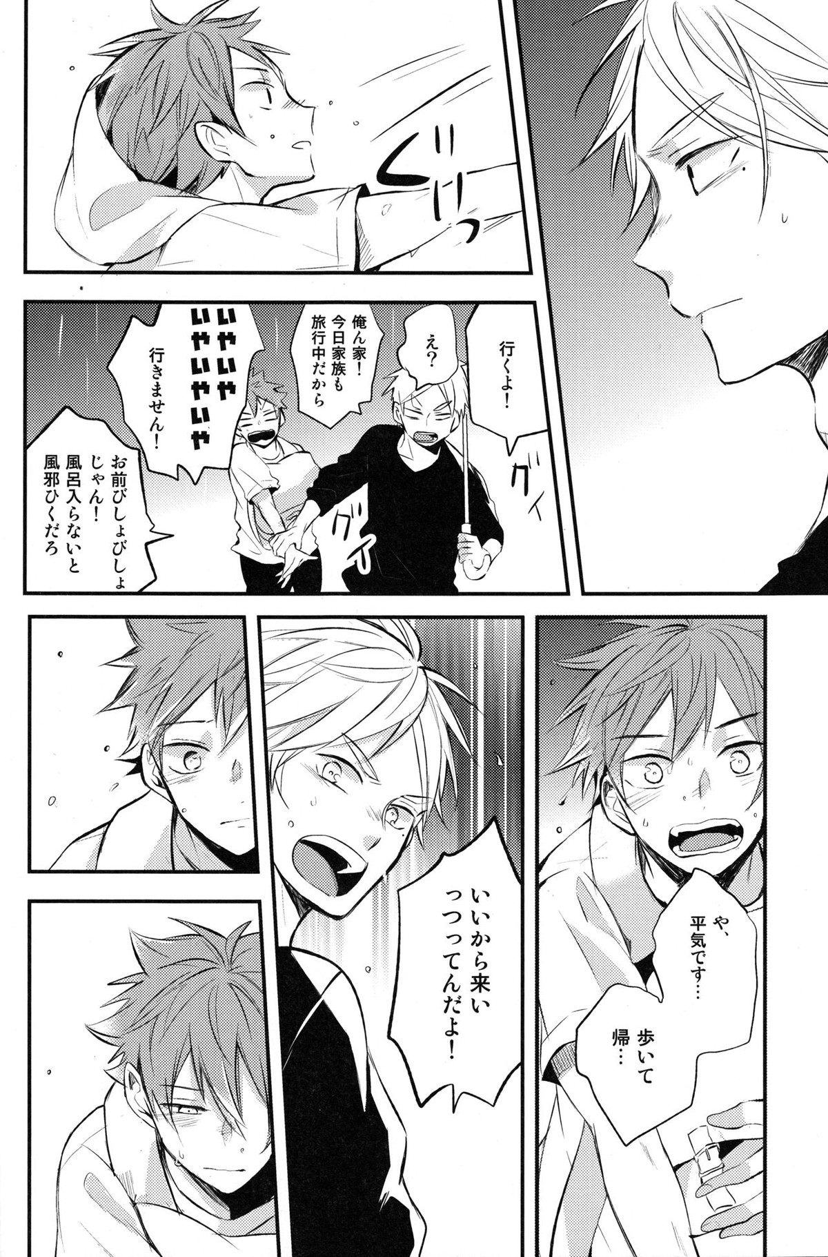 onceagain neveragain【ハイキュー!!/菅原×日向】 page 19