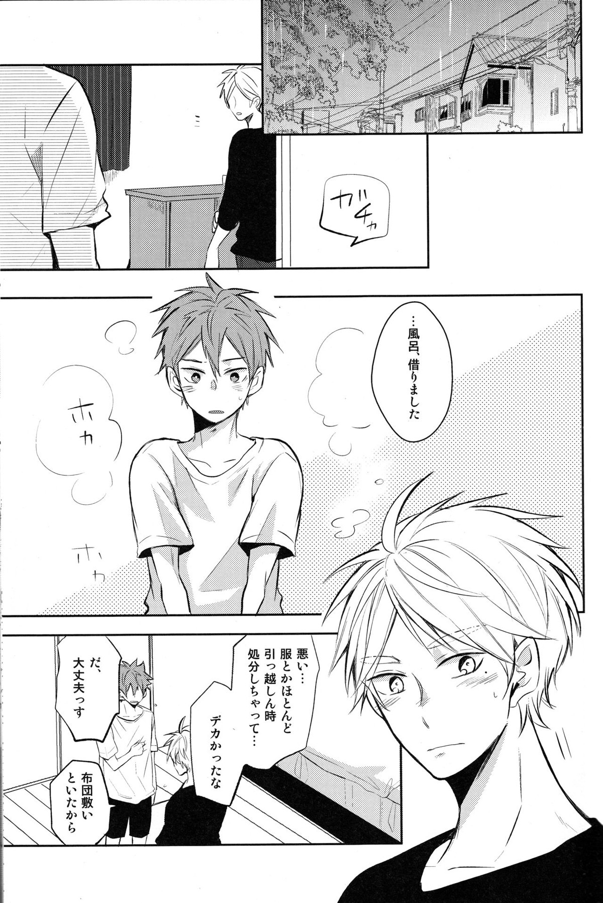 onceagain neveragain【ハイキュー!!/菅原×日向】 page 20