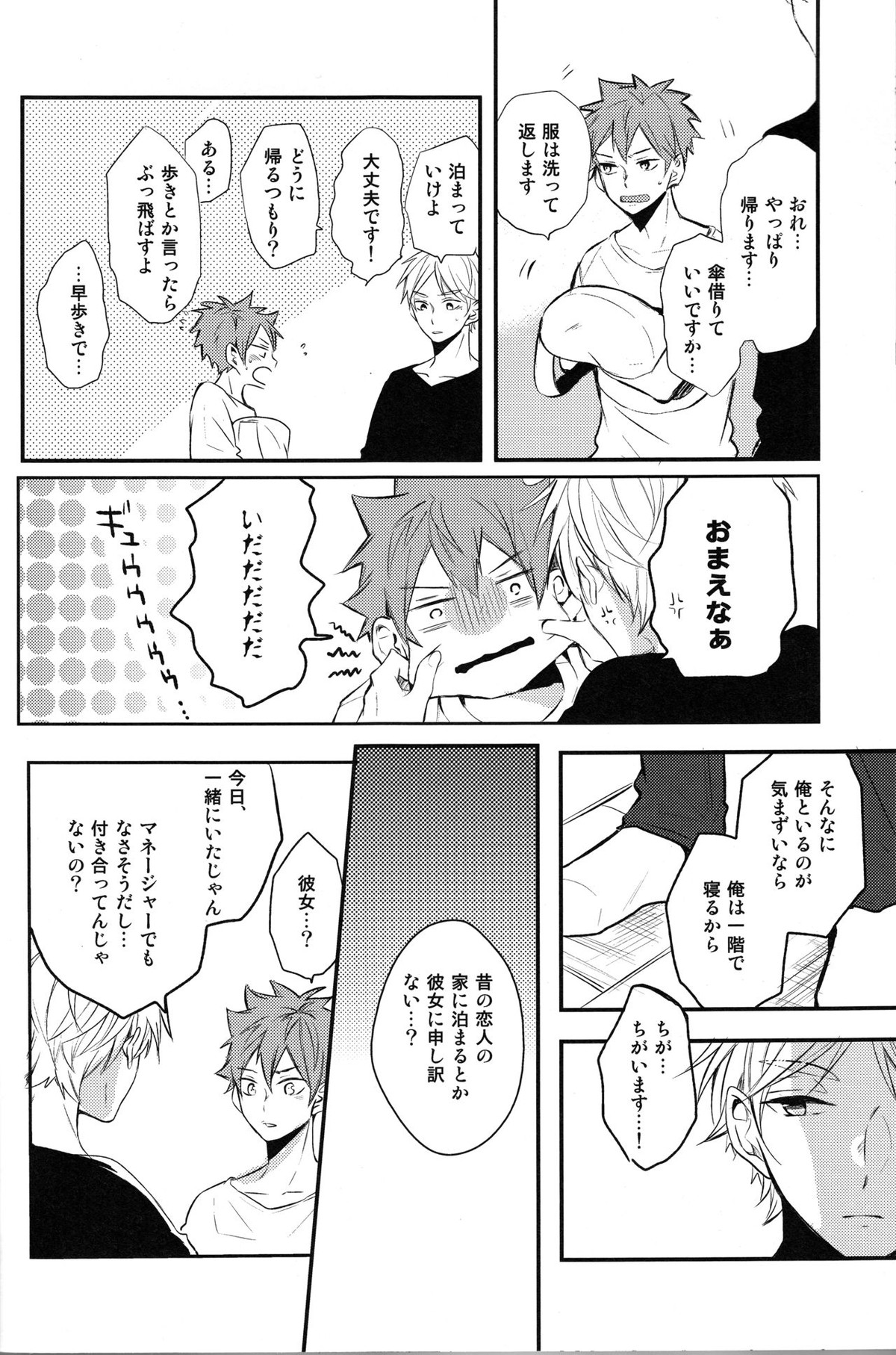 onceagain neveragain【ハイキュー!!/菅原×日向】 page 21