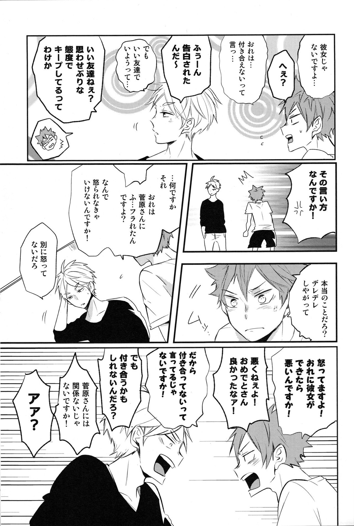 onceagain neveragain【ハイキュー!!/菅原×日向】 page 22