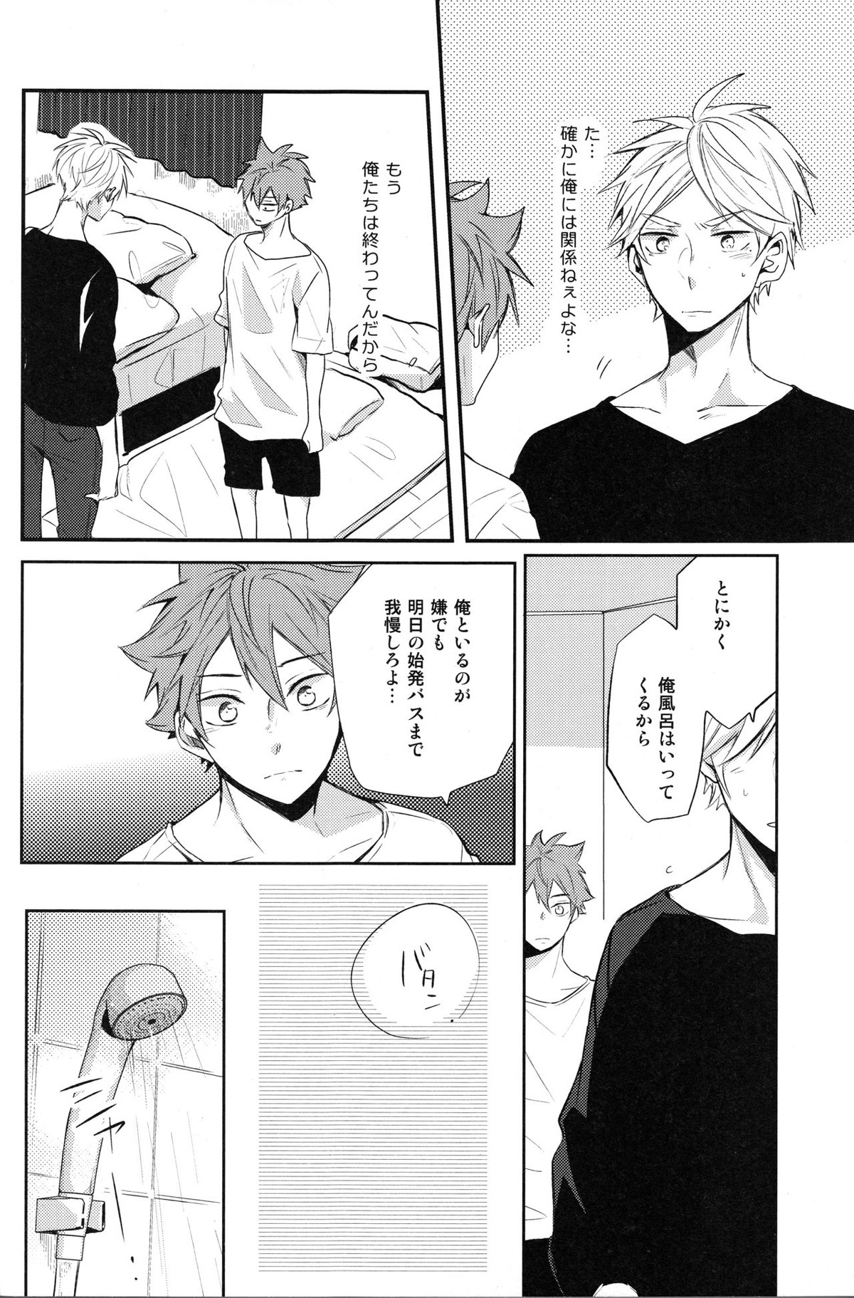 onceagain neveragain【ハイキュー!!/菅原×日向】 page 23