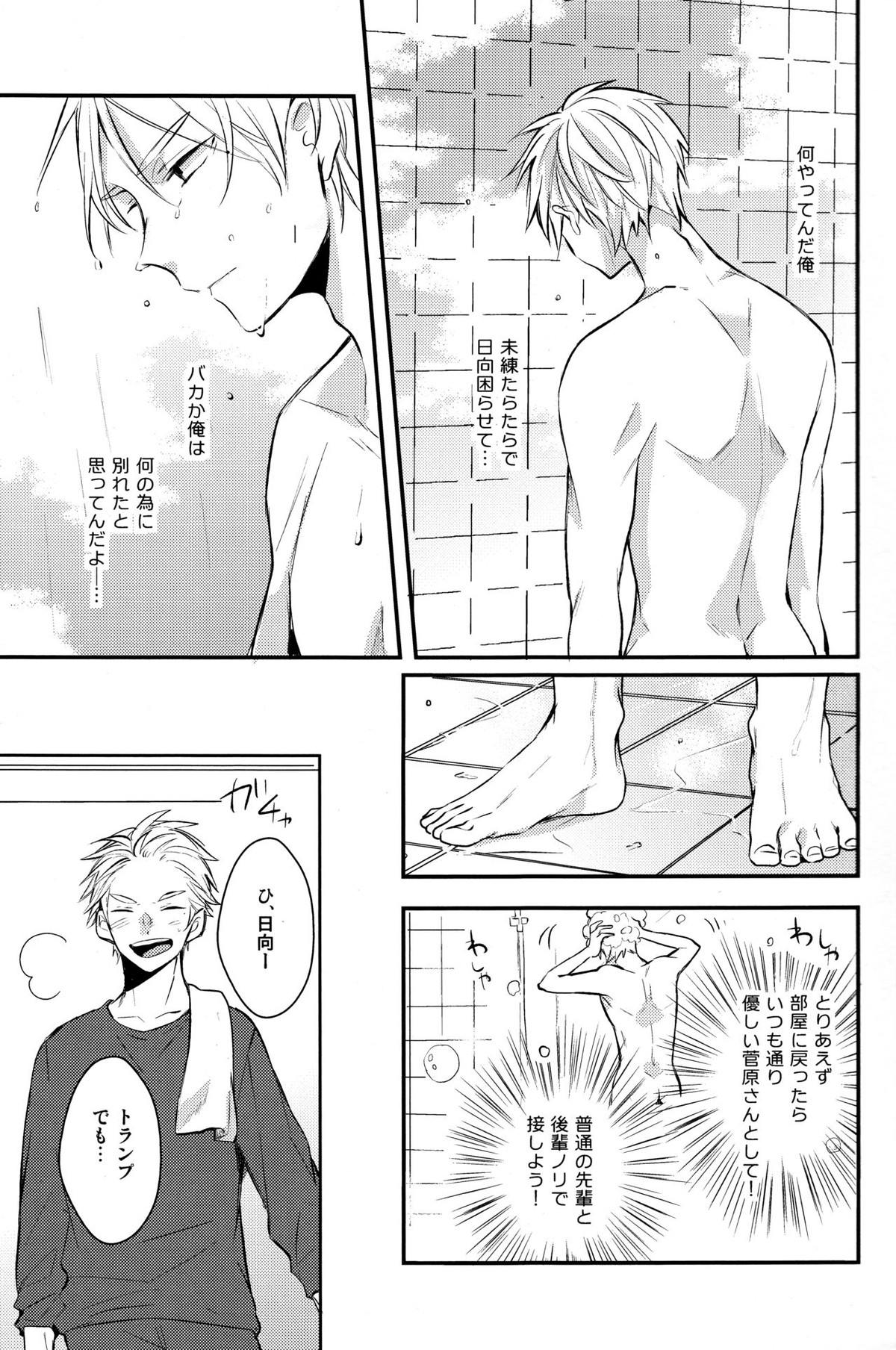 onceagain neveragain【ハイキュー!!/菅原×日向】 page 24