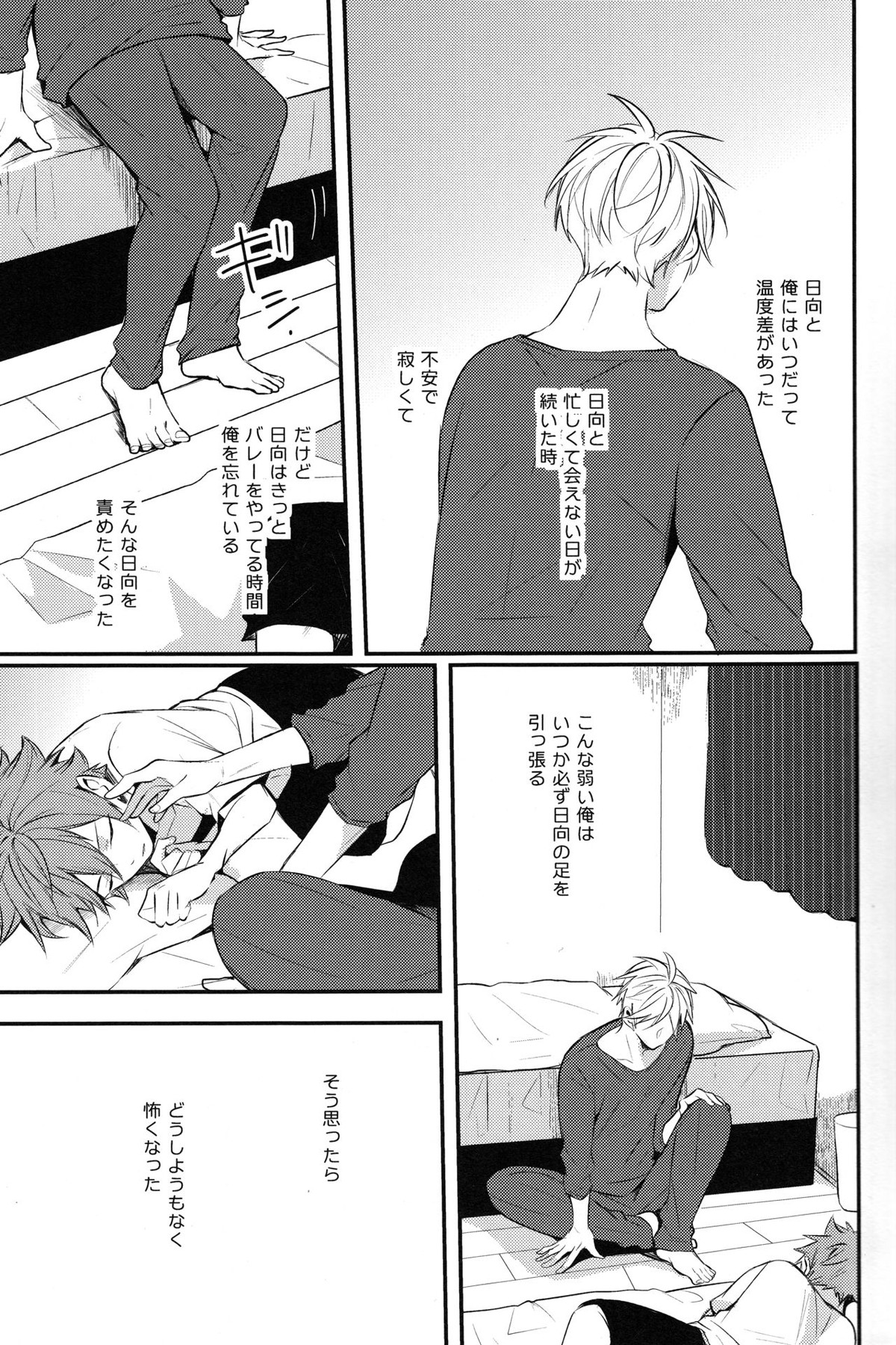 onceagain neveragain【ハイキュー!!/菅原×日向】 page 26