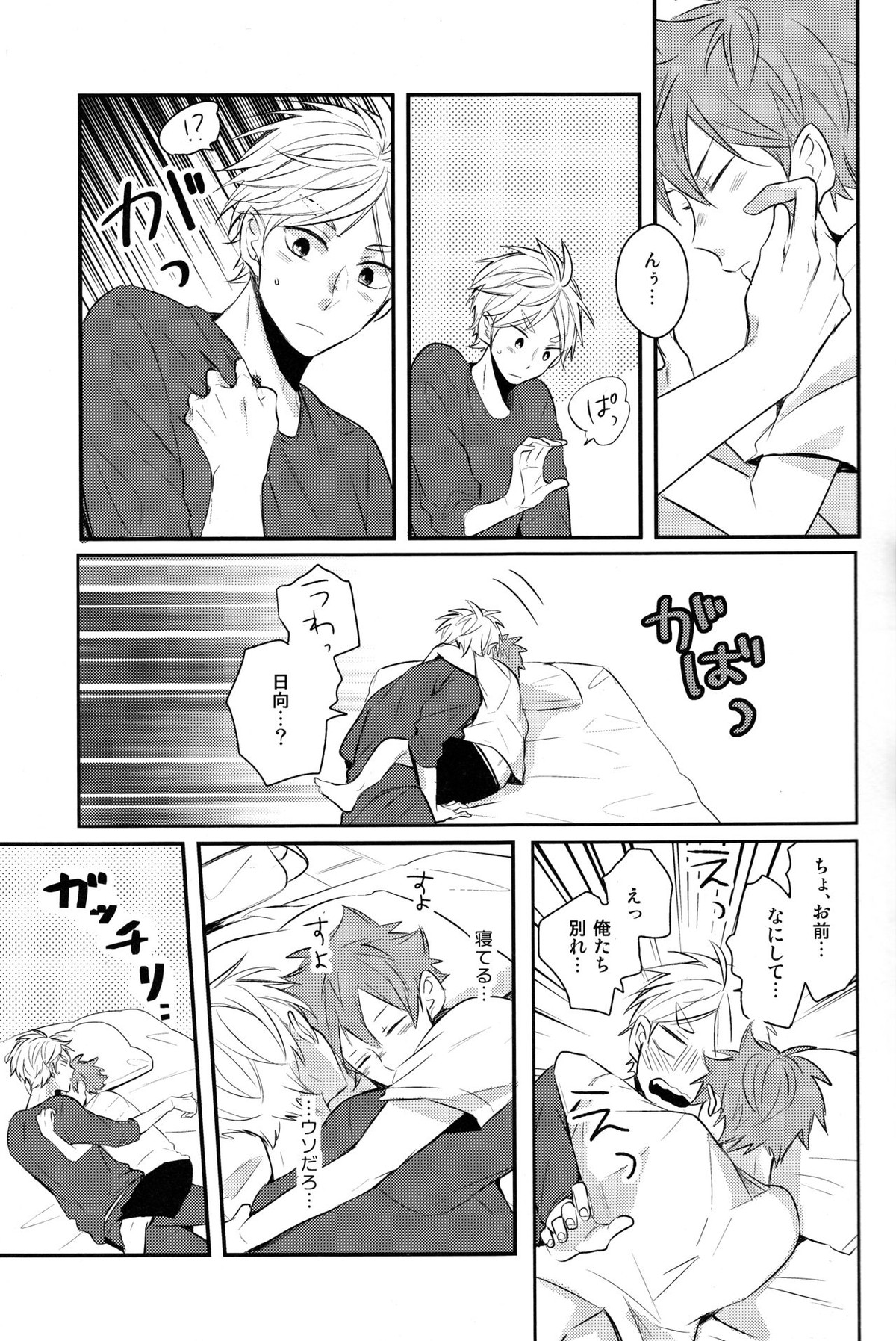 onceagain neveragain【ハイキュー!!/菅原×日向】 page 28