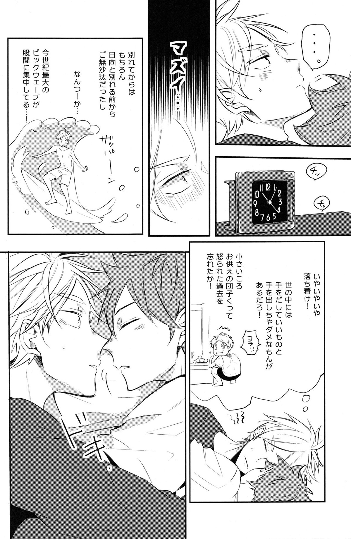 onceagain neveragain【ハイキュー!!/菅原×日向】 page 29