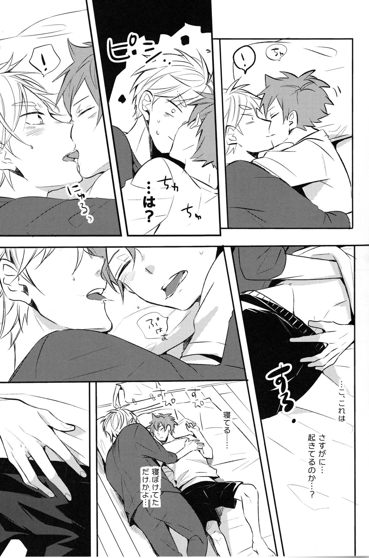 onceagain neveragain【ハイキュー!!/菅原×日向】 page 30