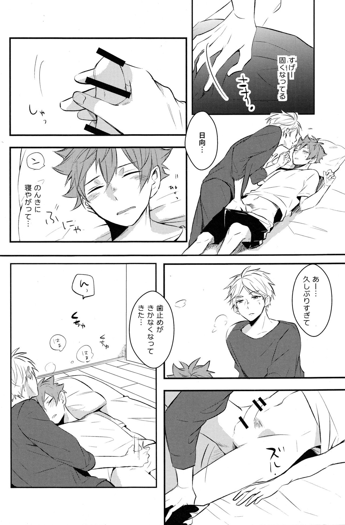 onceagain neveragain【ハイキュー!!/菅原×日向】 page 31