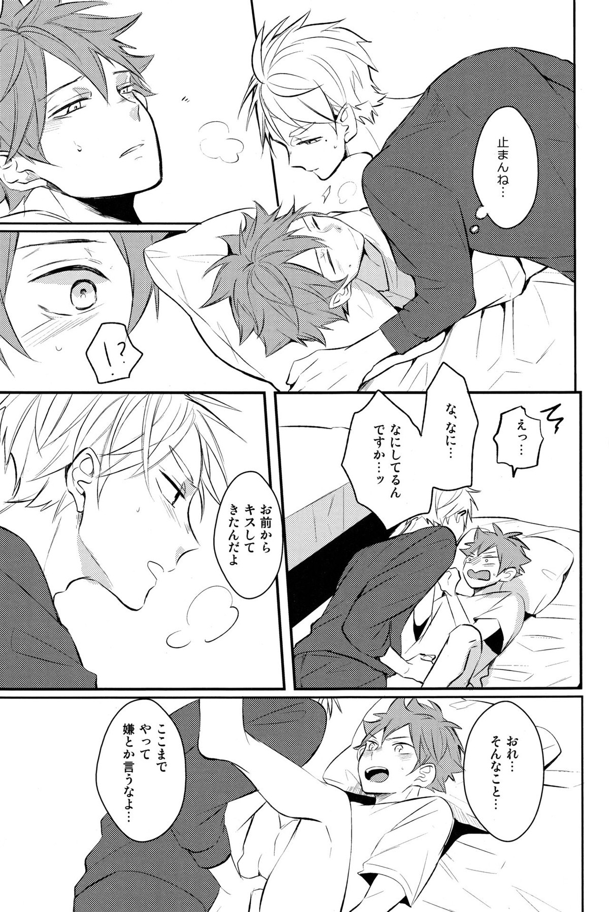 onceagain neveragain【ハイキュー!!/菅原×日向】 page 32